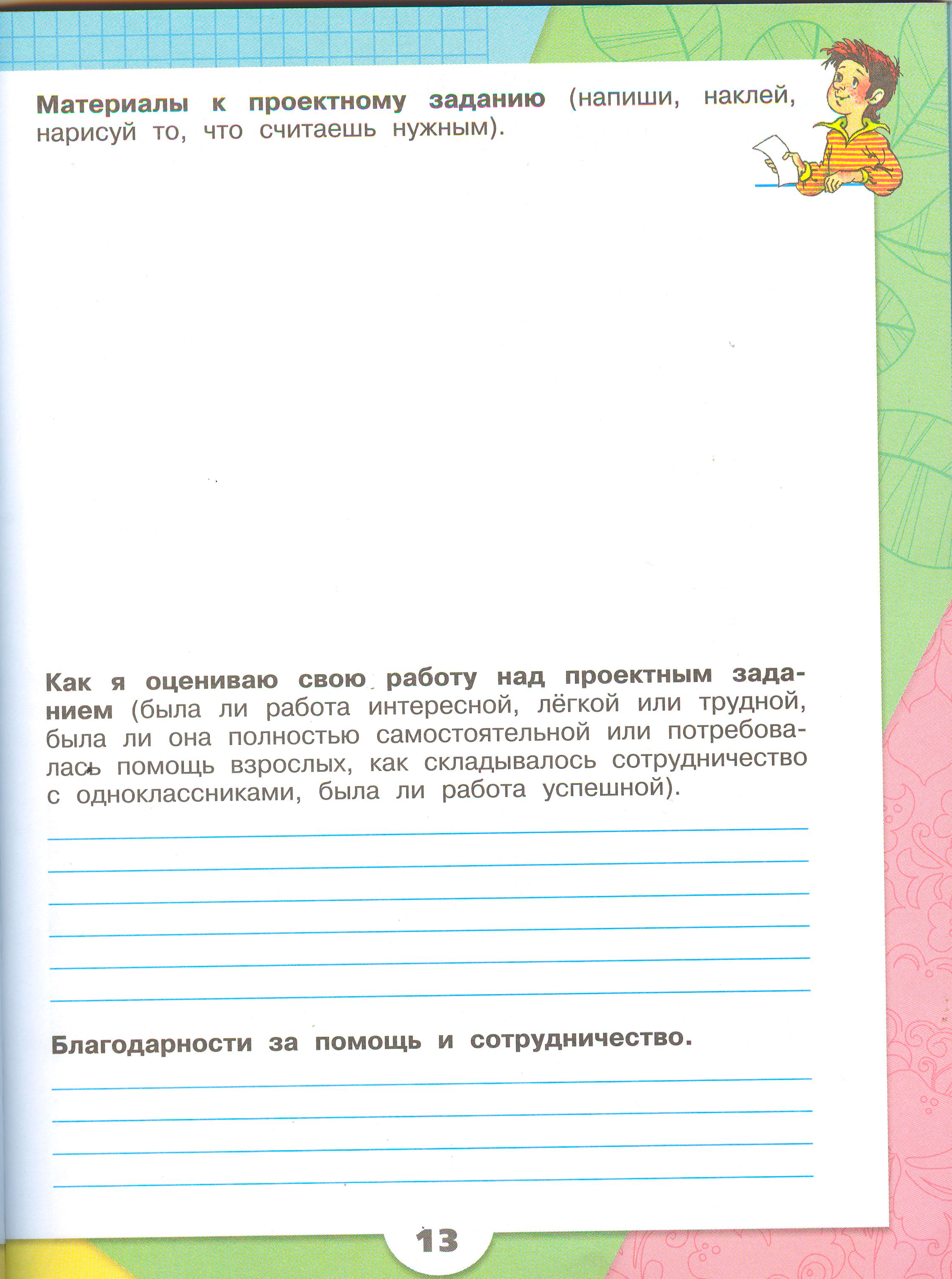 ГДЗ по окружающему миру 3 класс рабочая тетрадь Плешаков, страница 13