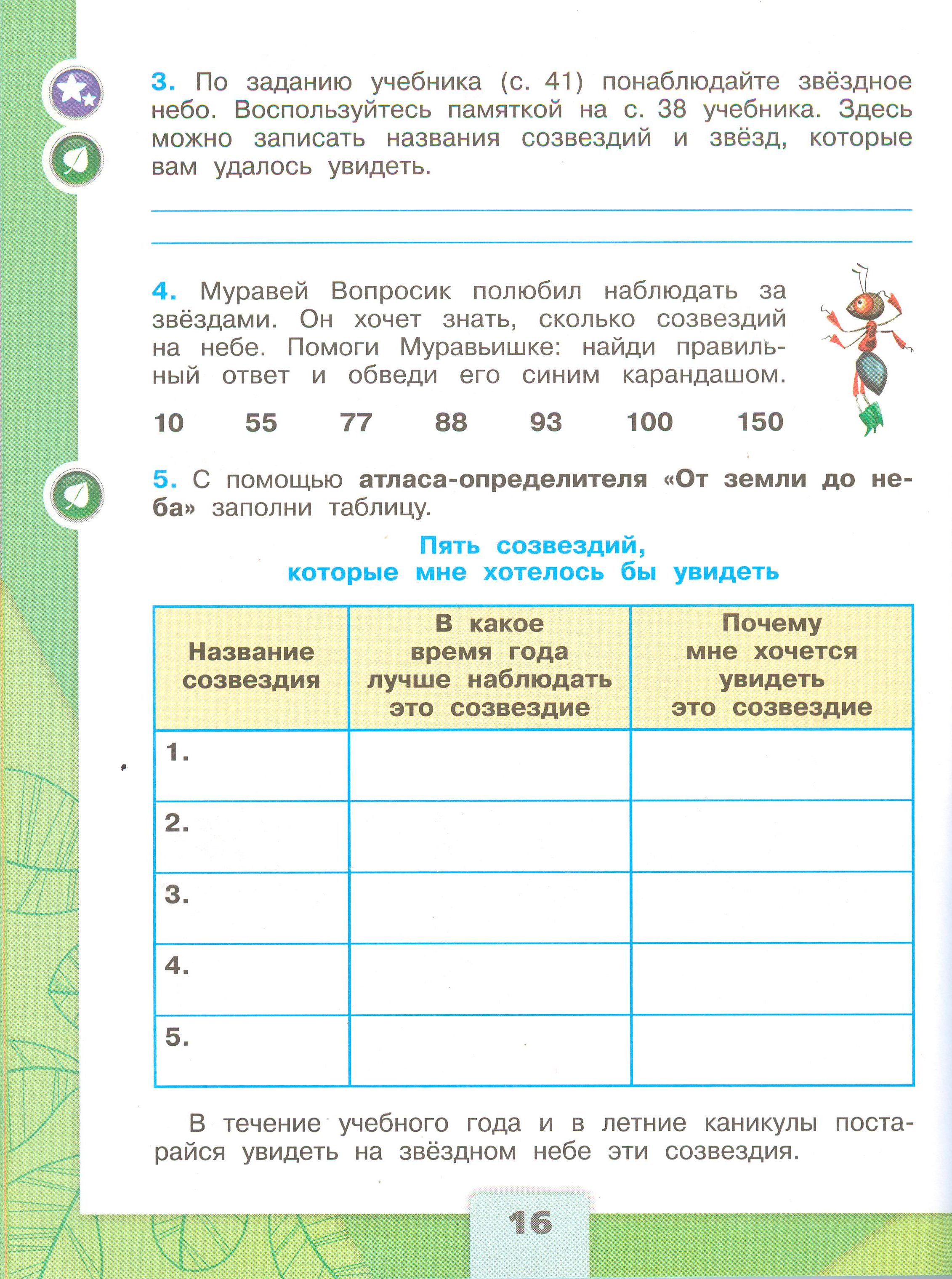 Рабочая тетрадь Плешаков 1 часть. Окружающий мир 3 класс, страница 16, 2024 год. ГДЗ по окружающему миру 3 класс рабочая тетрадь Плешаков, страница 16