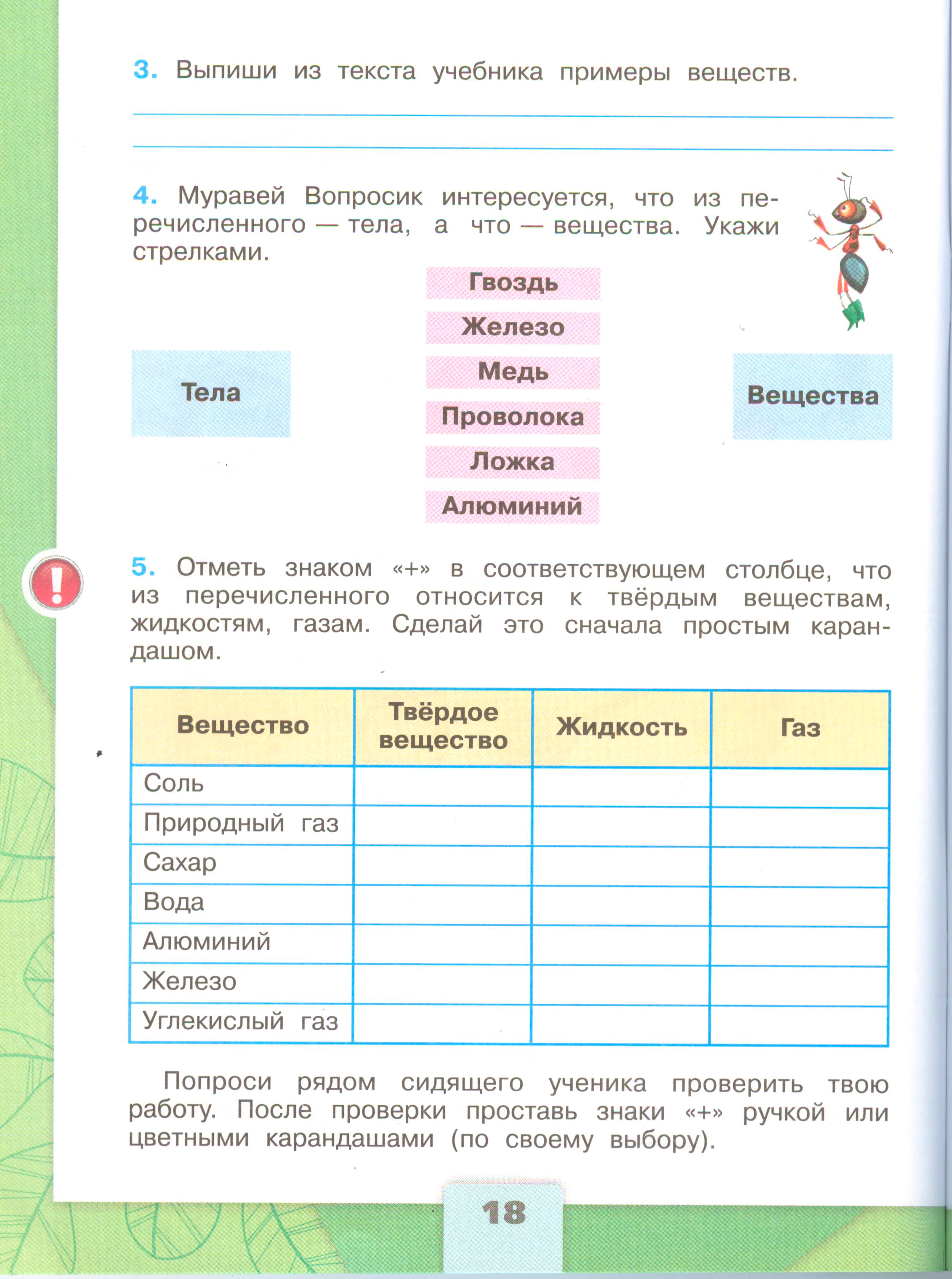 ГДЗ по окружающему миру 3 класс рабочая тетрадь Плешаков, страница 18