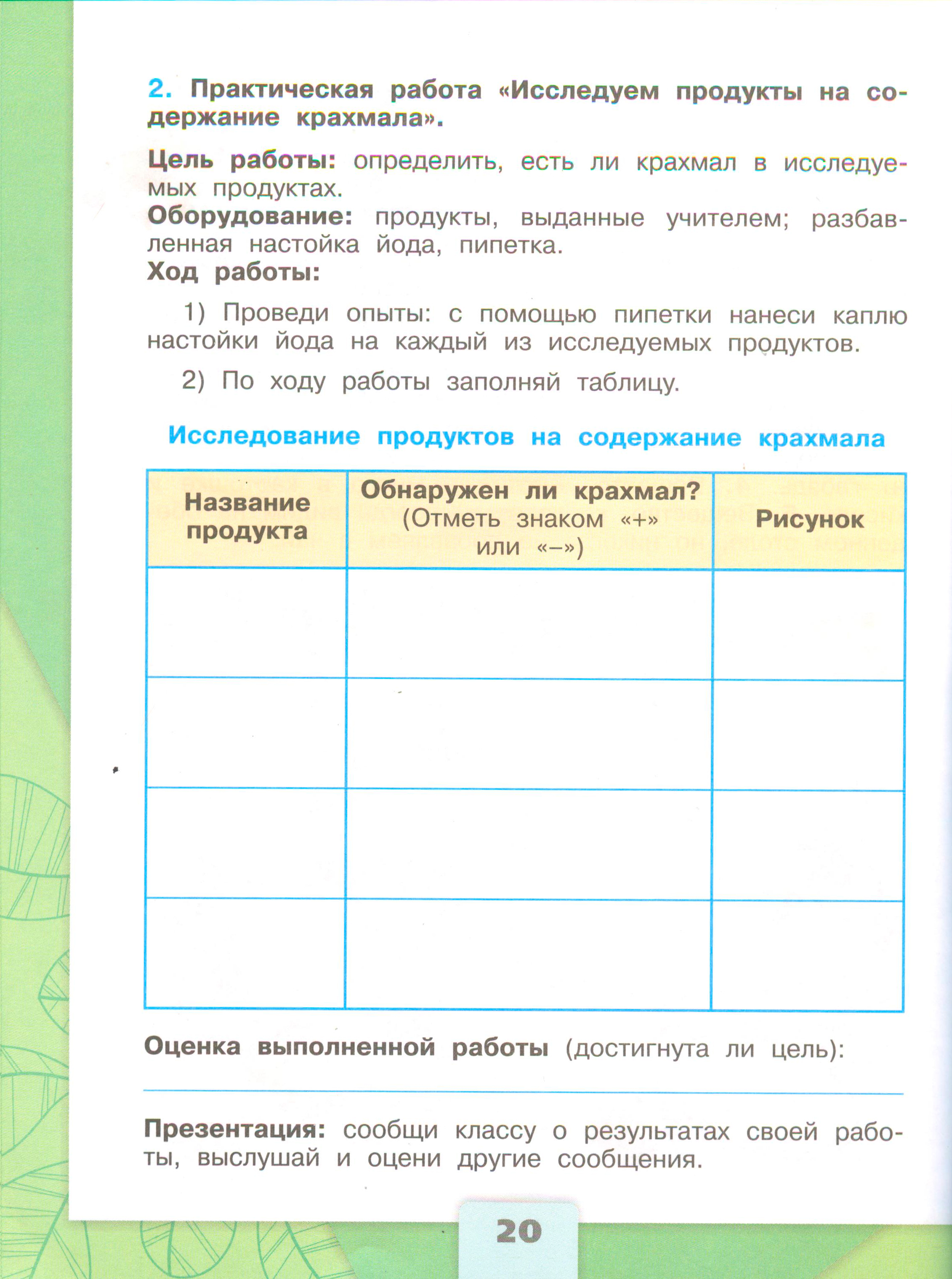 Рабочая тетрадь Плешаков 1 часть. Окружающий мир 3 класс, страница 20, 2024 год. ГДЗ по окружающему миру 3 класс рабочая тетрадь Плешаков, страница 20