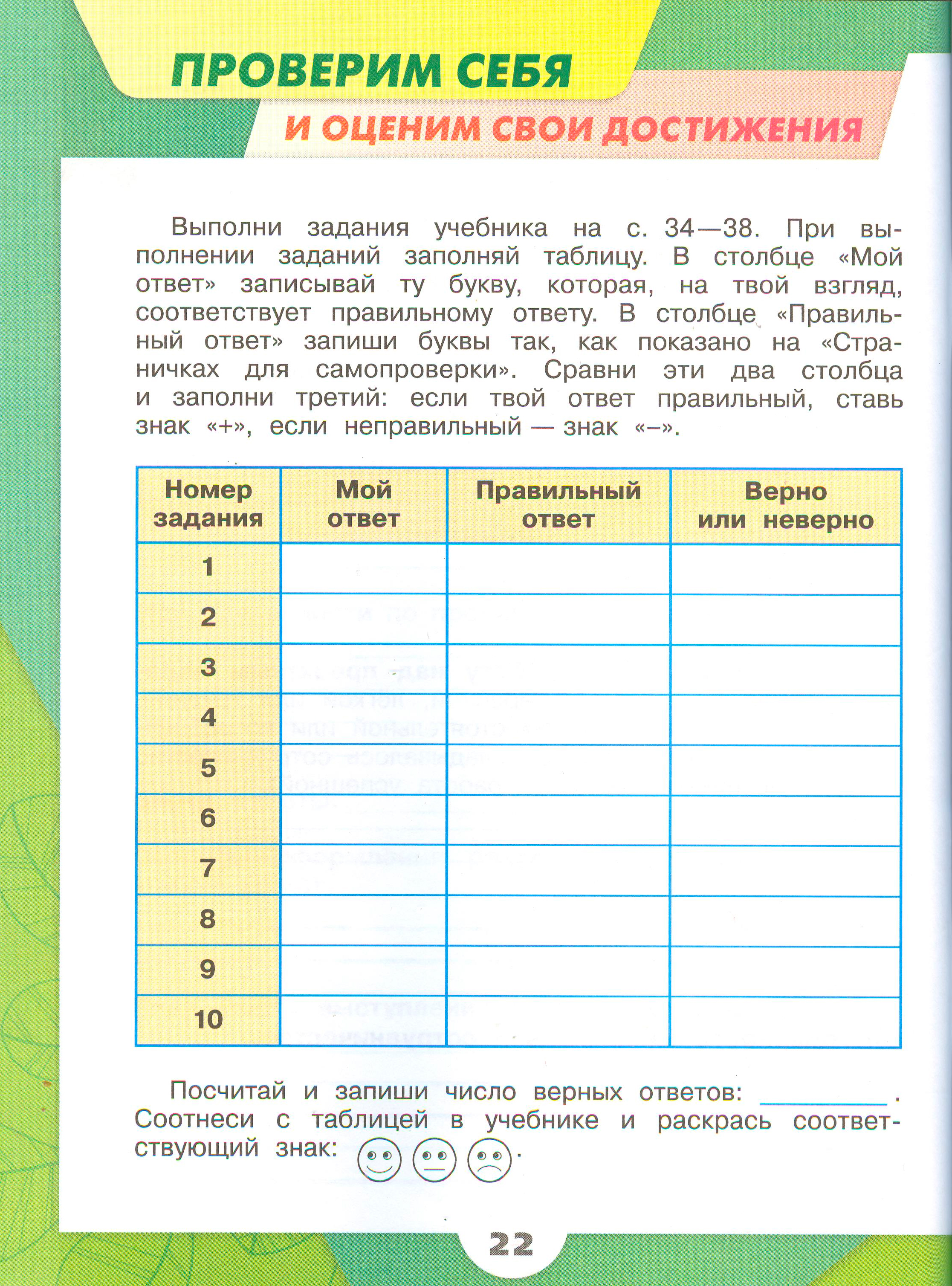 Рабочая тетрадь Плешаков 2 часть. Окружающий мир 3 класс, страница 22, 2024 год. ГДЗ по окружающему миру 3 класс рабочая тетрадь Плешаков, страница 22