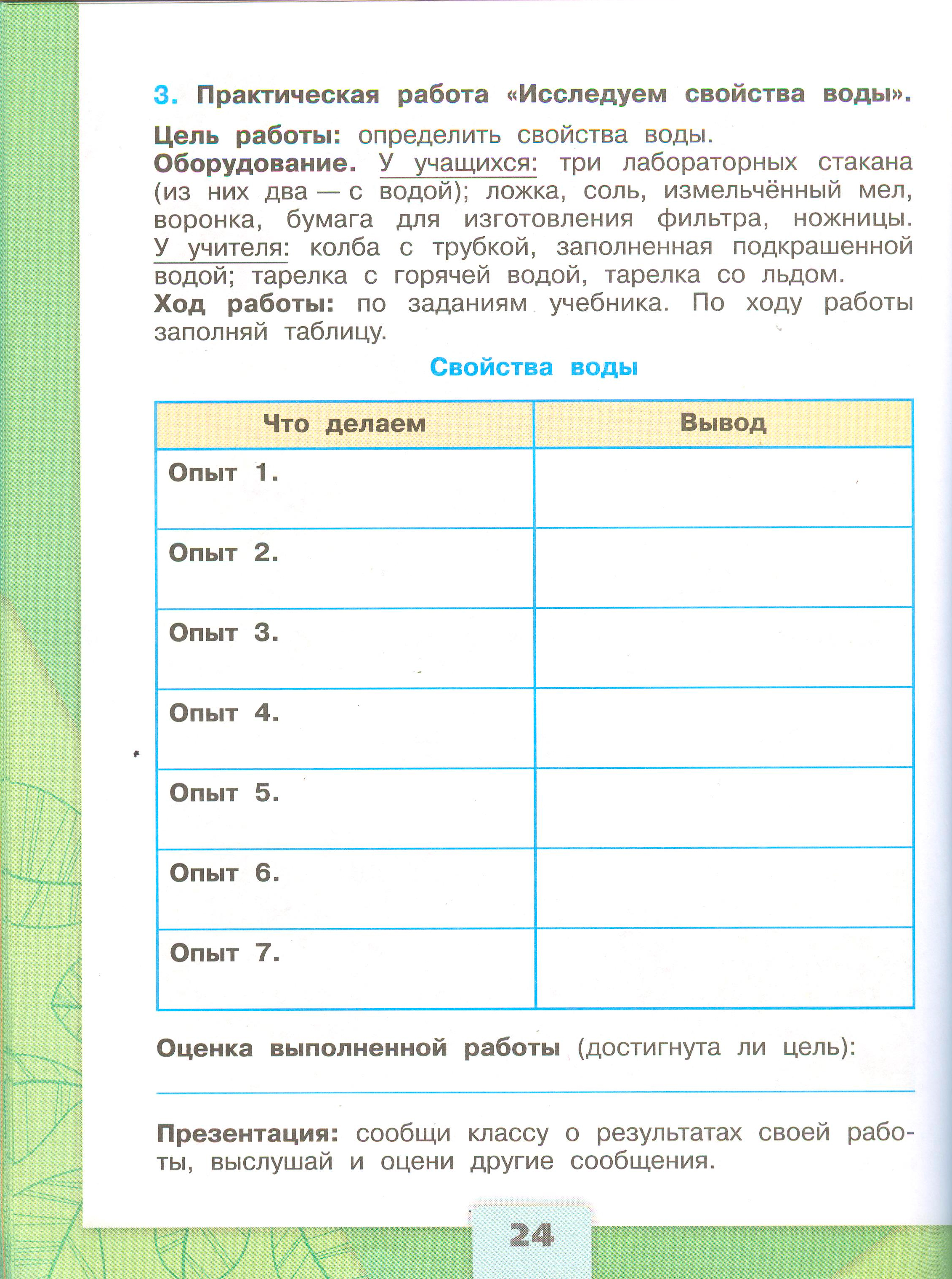 Рабочая тетрадь Плешаков 1 часть. Окружающий мир 3 класс, страница 24, 2024 год. ГДЗ по окружающему миру 3 класс рабочая тетрадь Плешаков, страница 24