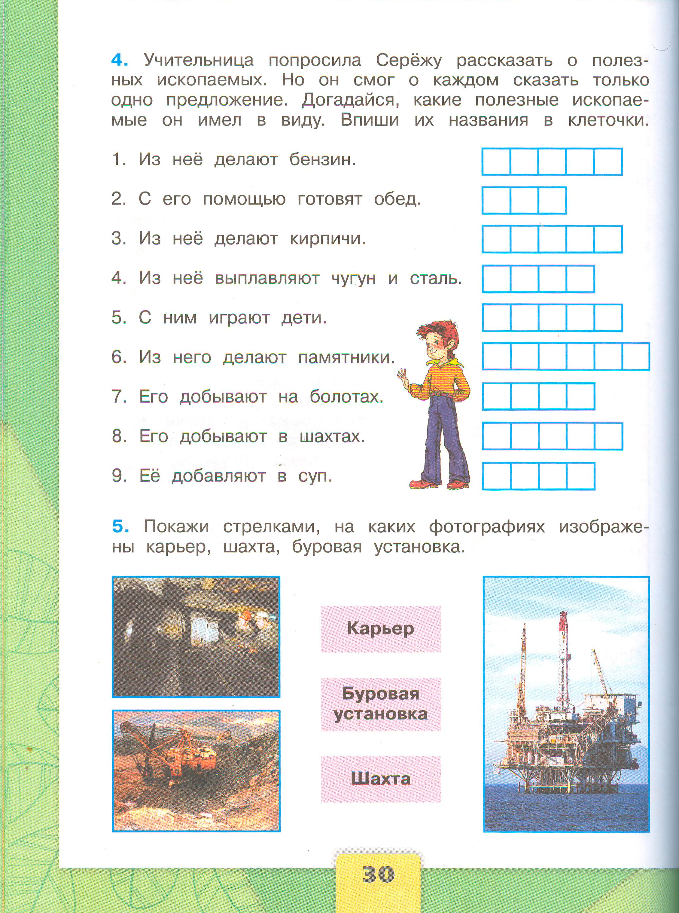 Рабочая тетрадь Плешаков 2 часть. Окружающий мир 3 класс, страница 30, 2024 год. ГДЗ по окружающему миру 3 класс рабочая тетрадь Плешаков, страница 30