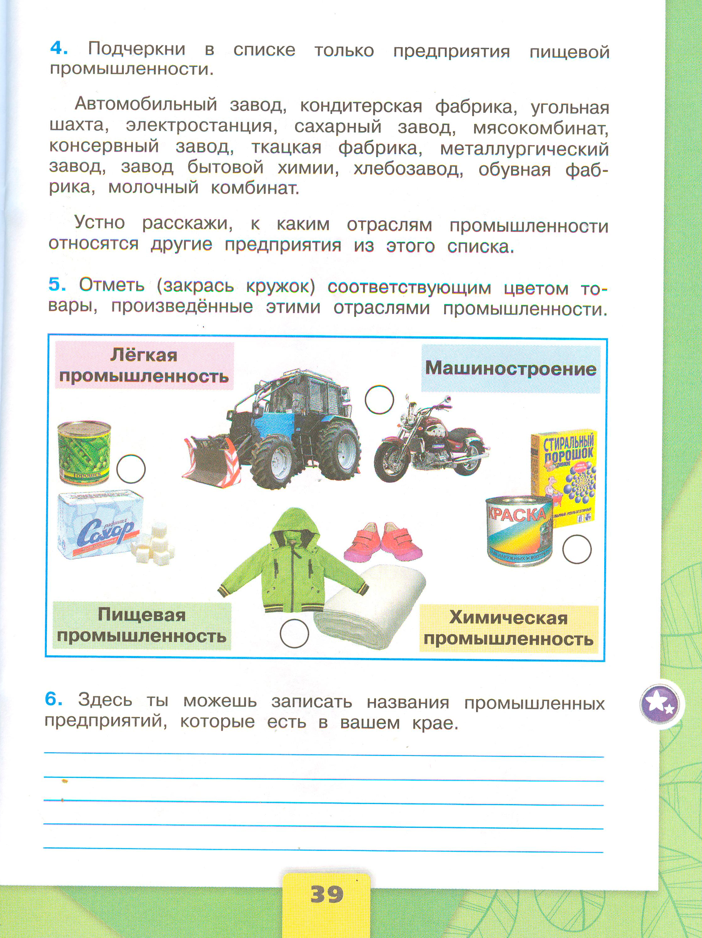 ГДЗ по окружающему миру 3 класс рабочая тетрадь Плешаков, страница 39