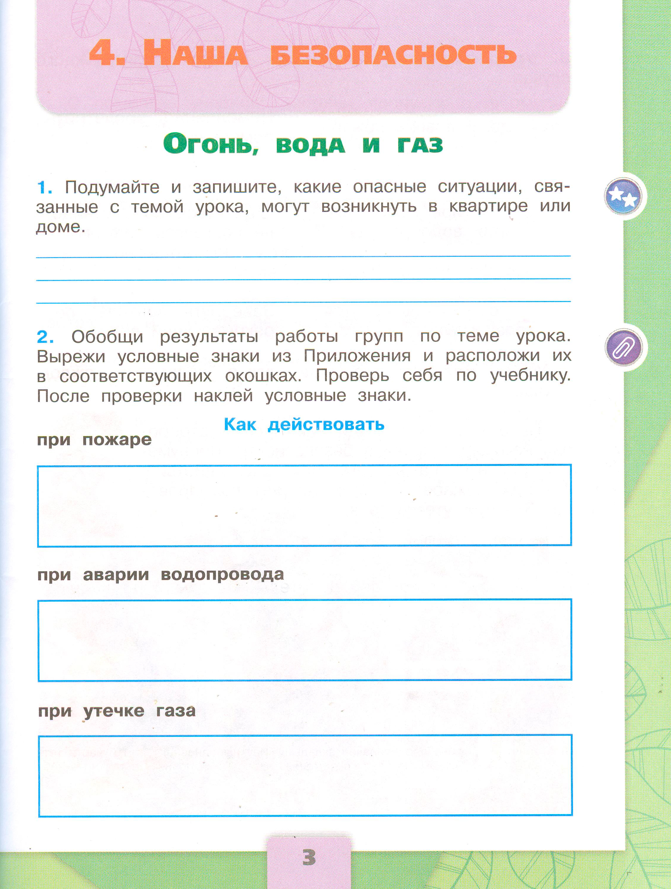 Рабочая тетрадь Плешаков 2 часть. Окружающий мир 3 класс, страница 3, 2024 год. ГДЗ по окружающему миру 3 класс рабочая тетрадь Плешаков, страница 3