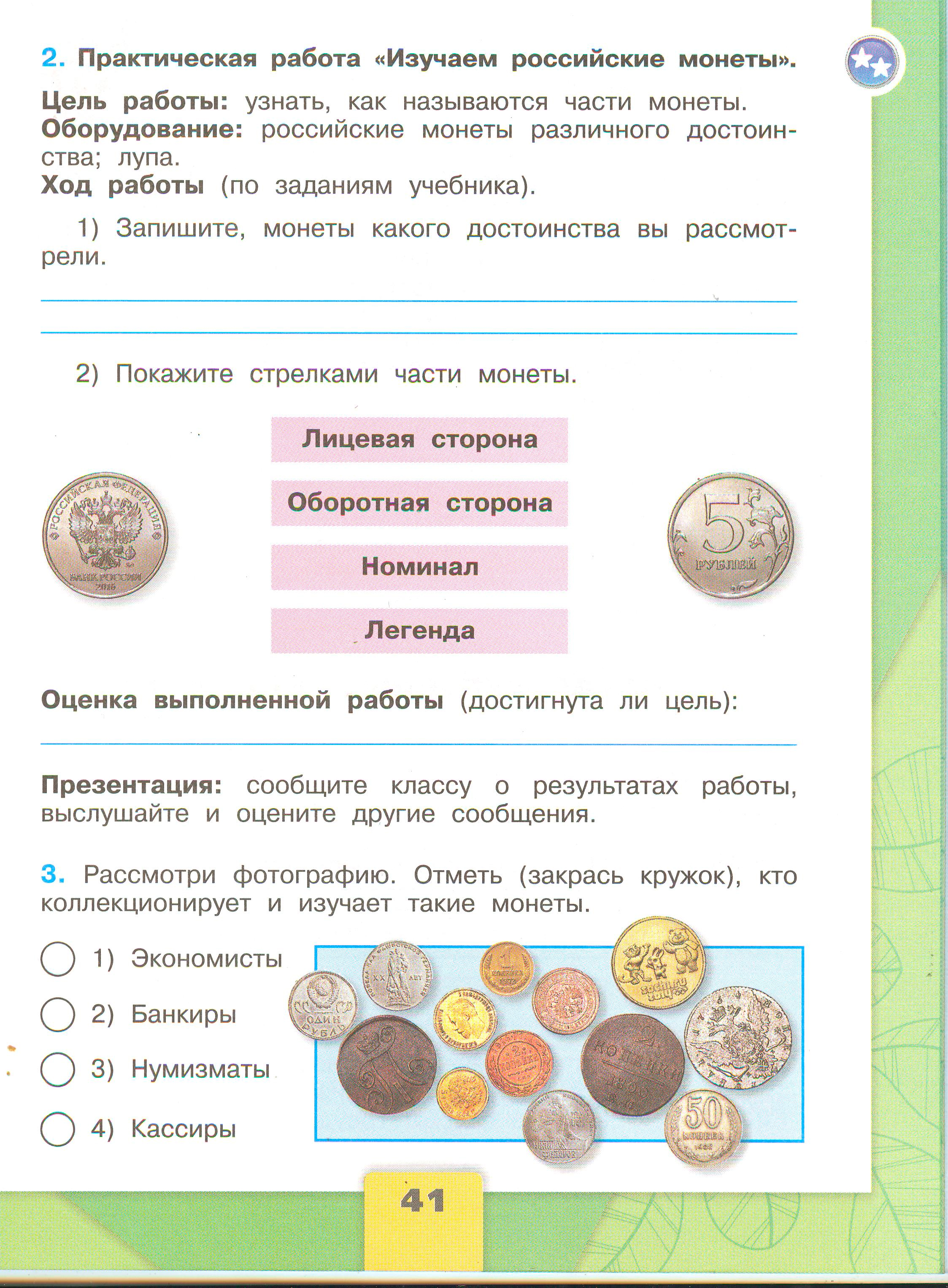 Рабочая тетрадь Плешаков 2 часть. Окружающий мир 3 класс, страница 41, 2024 год. ГДЗ по окружающему миру 3 класс рабочая тетрадь Плешаков, страница 41