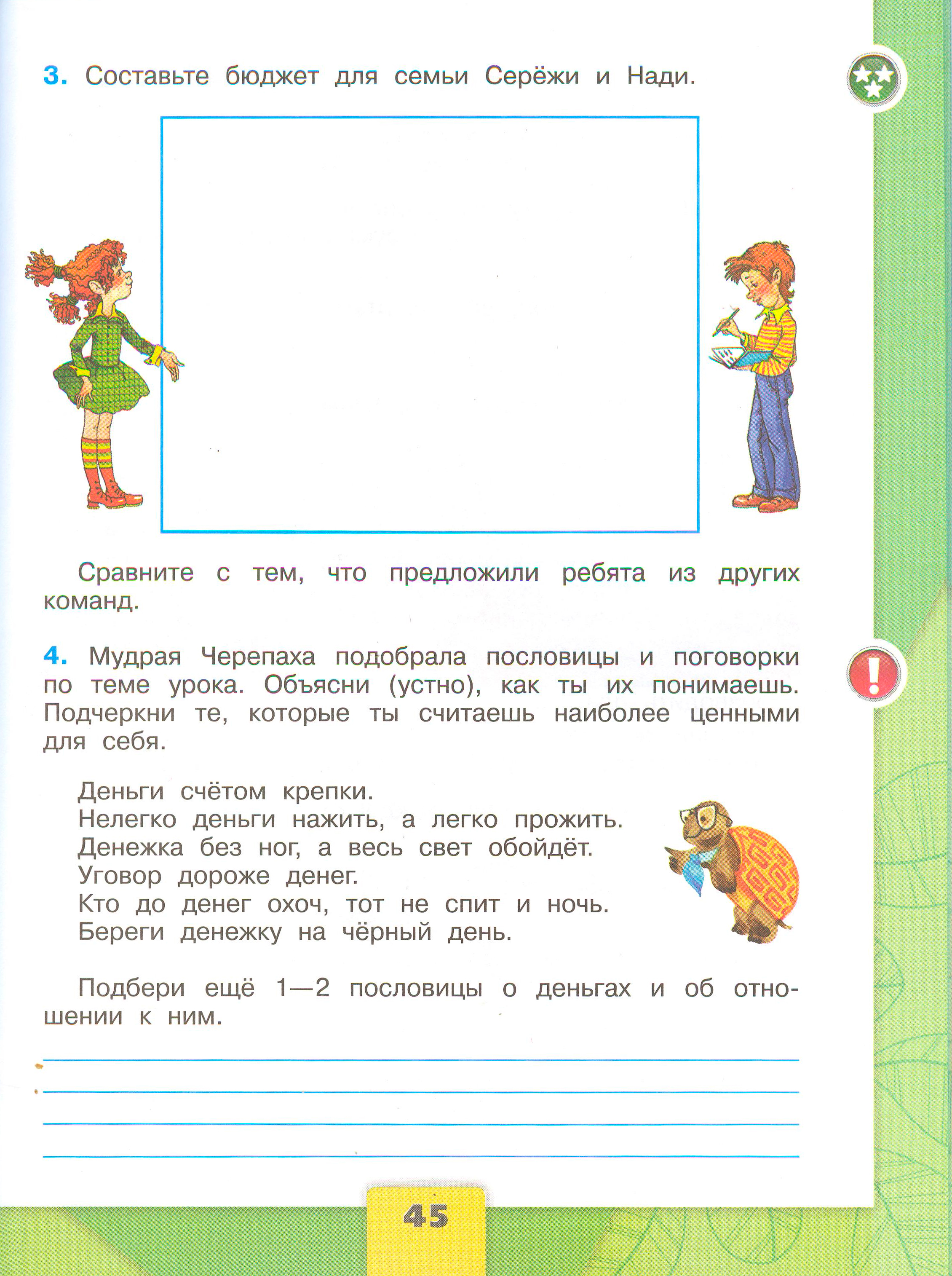 Рабочая тетрадь Плешаков 2 часть. Окружающий мир 3 класс, страница 45, 2024 год. ГДЗ по окружающему миру 3 класс рабочая тетрадь Плешаков, страница 45