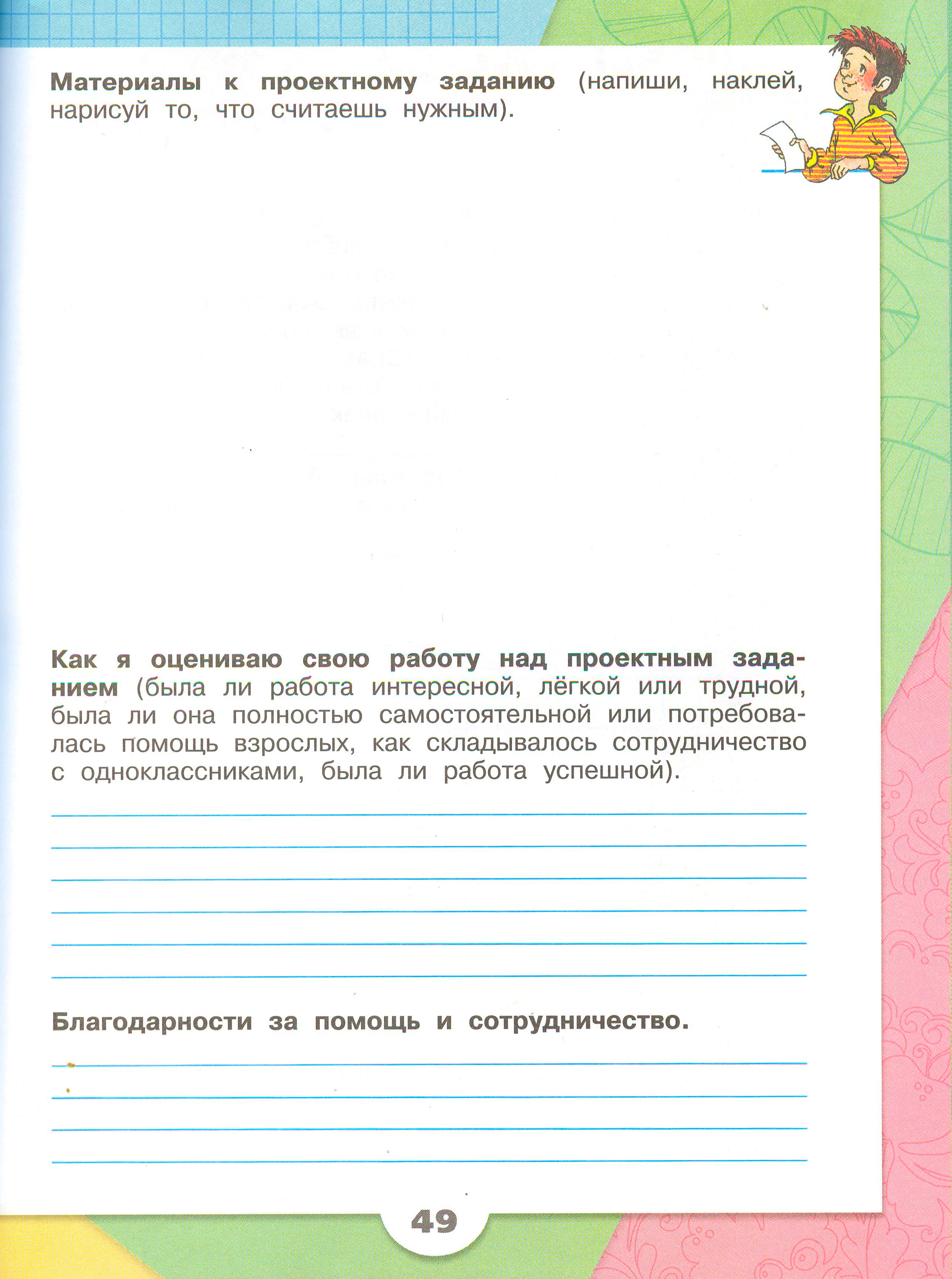 Рабочая тетрадь Плешаков 2 часть. Окружающий мир 3 класс, страница 49, 2024 год. ГДЗ по окружающему миру 3 класс рабочая тетрадь Плешаков, страница 49