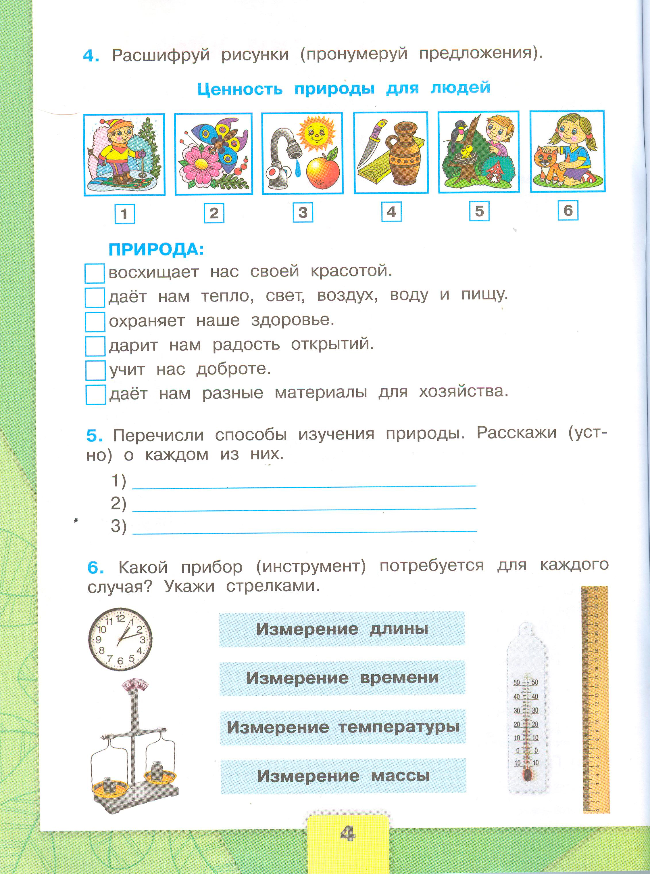 Рабочая тетрадь Плешаков 1 часть. Окружающий мир 3 класс, страница 4, 2024 год. ГДЗ по окружающему миру 3 класс рабочая тетрадь Плешаков, страница 4
