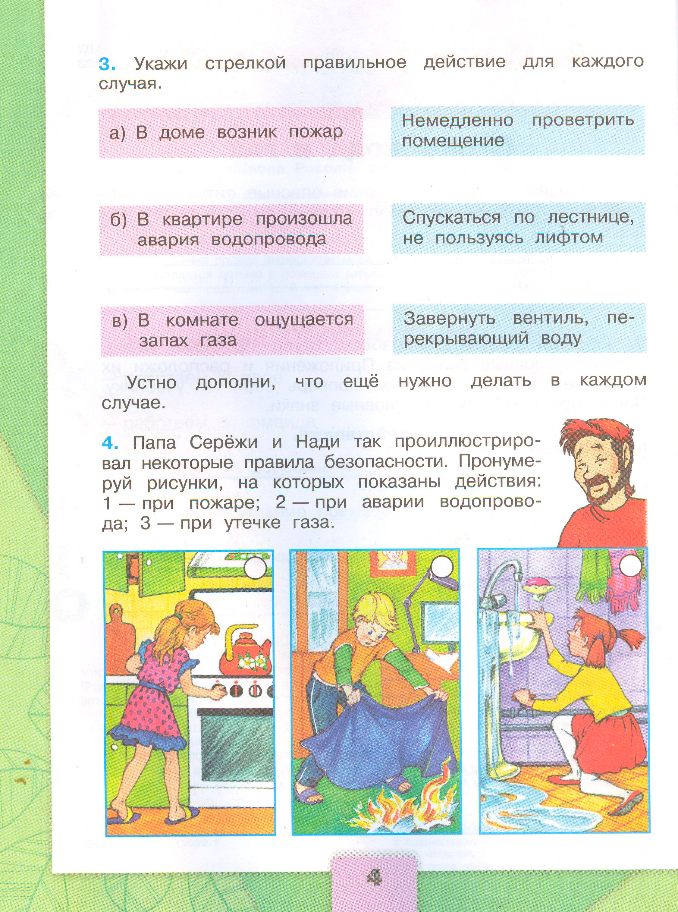 Рабочая тетрадь Плешаков 2 часть. Окружающий мир 3 класс, страница 4, 2024 год. ГДЗ по окружающему миру 3 класс рабочая тетрадь Плешаков, страница 4