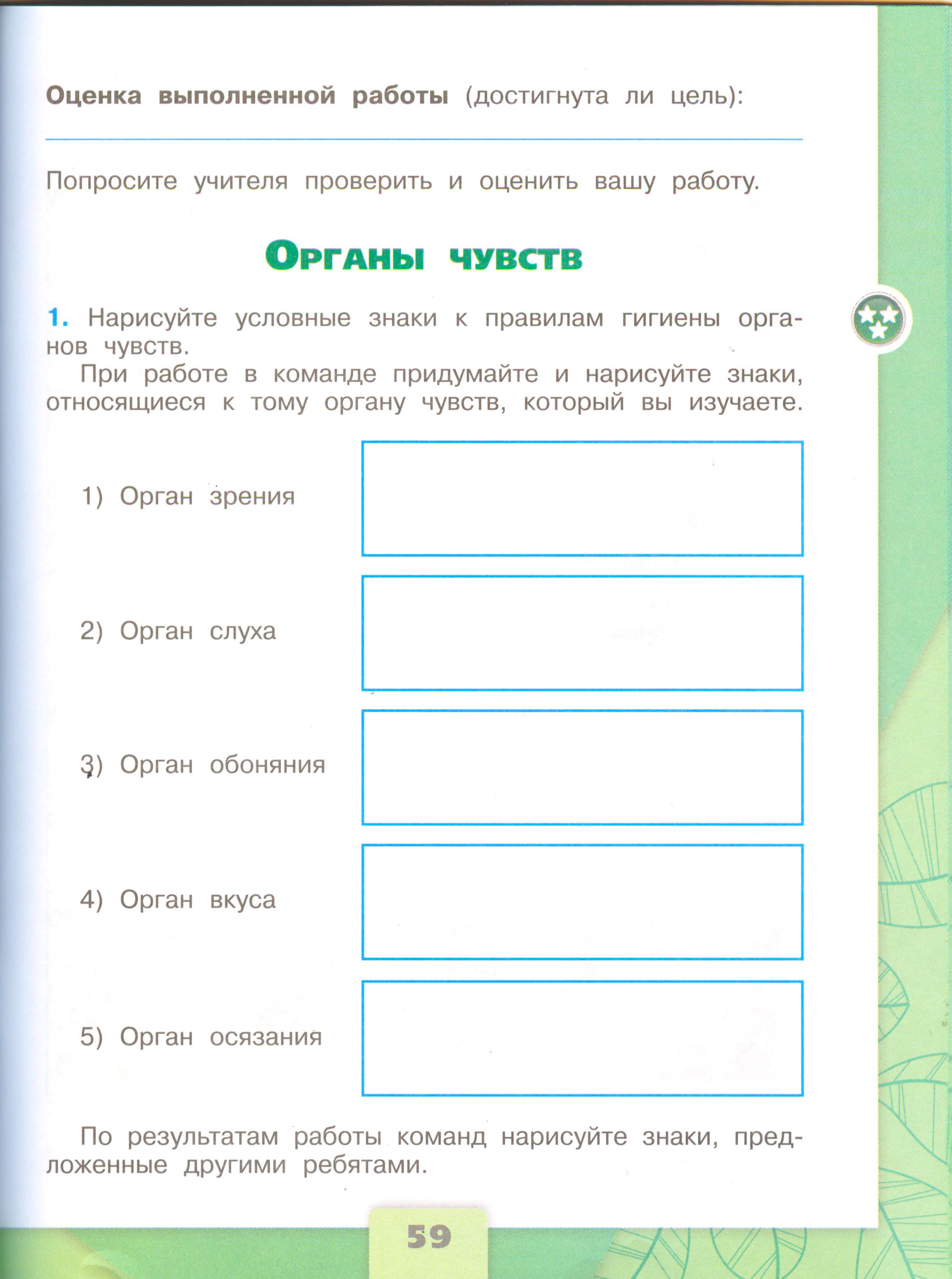 ГДЗ по окружающему миру 3 класс рабочая тетрадь Плешаков, страница 59