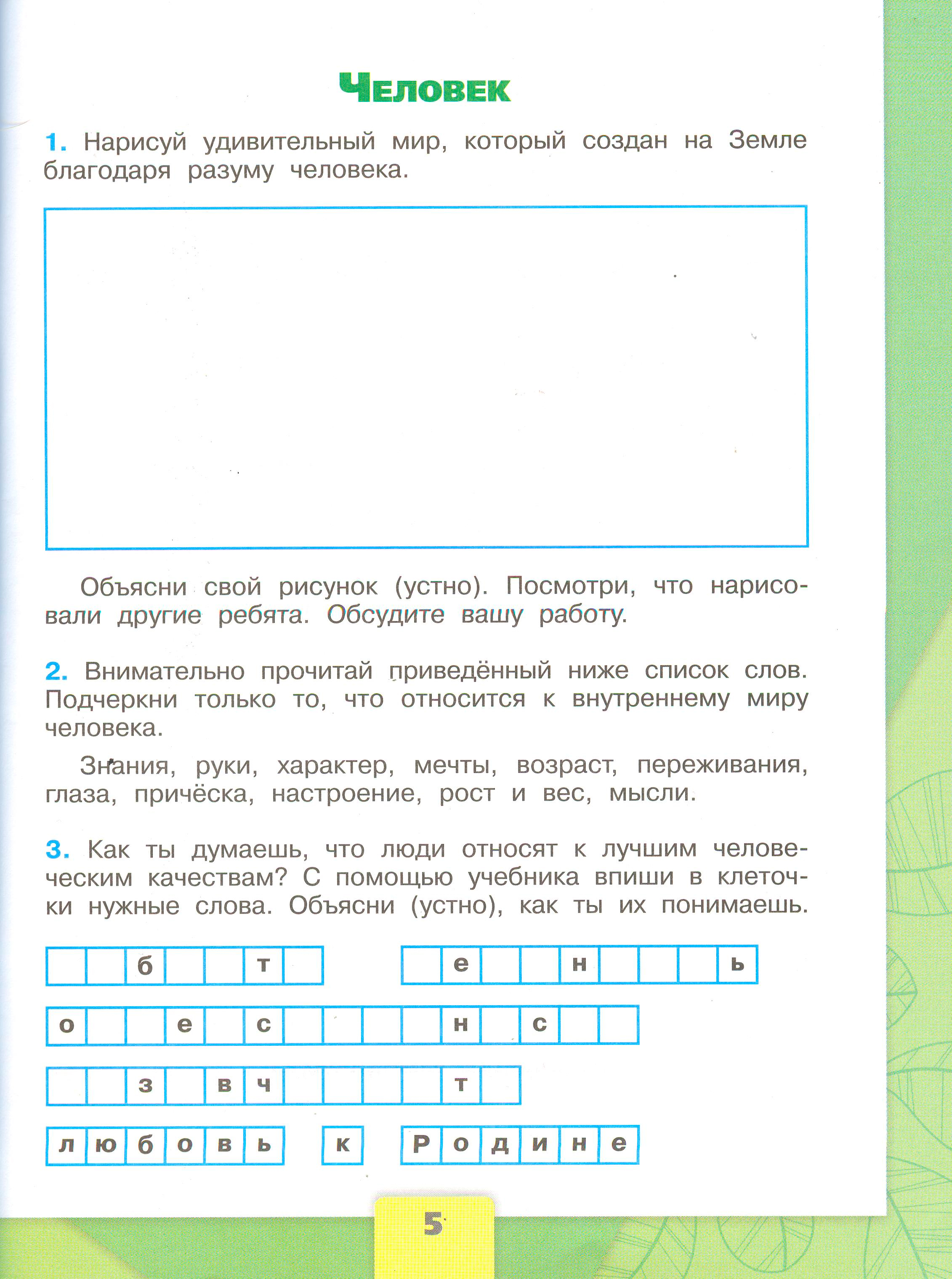 Рабочая тетрадь Плешаков 1 часть. Окружающий мир 3 класс, страница 5, 2024 год. ГДЗ по окружающему миру 3 класс рабочая тетрадь Плешаков, страница 5