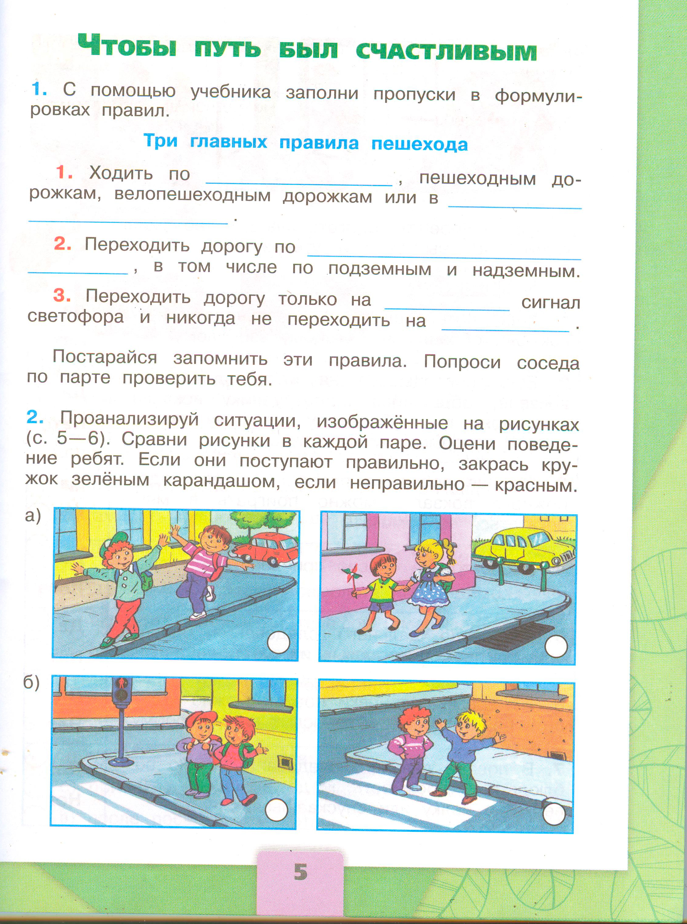 Рабочая тетрадь Плешаков 2 часть. Окружающий мир 3 класс, страница 5, 2024 год. ГДЗ по окружающему миру 3 класс рабочая тетрадь Плешаков, страница 5
