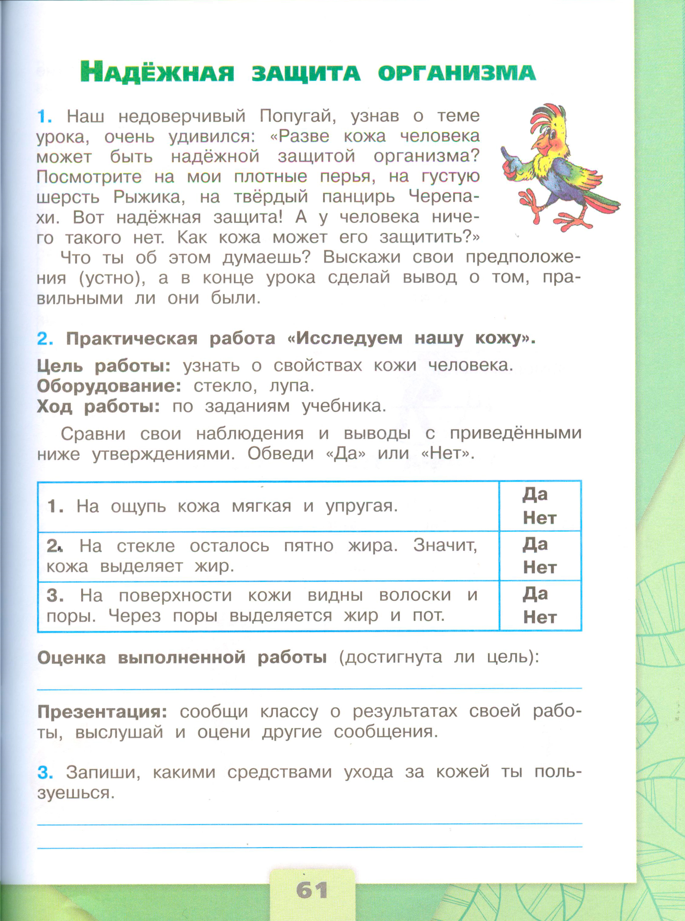 ГДЗ по окружающему миру 3 класс рабочая тетрадь Плешаков, страница 61