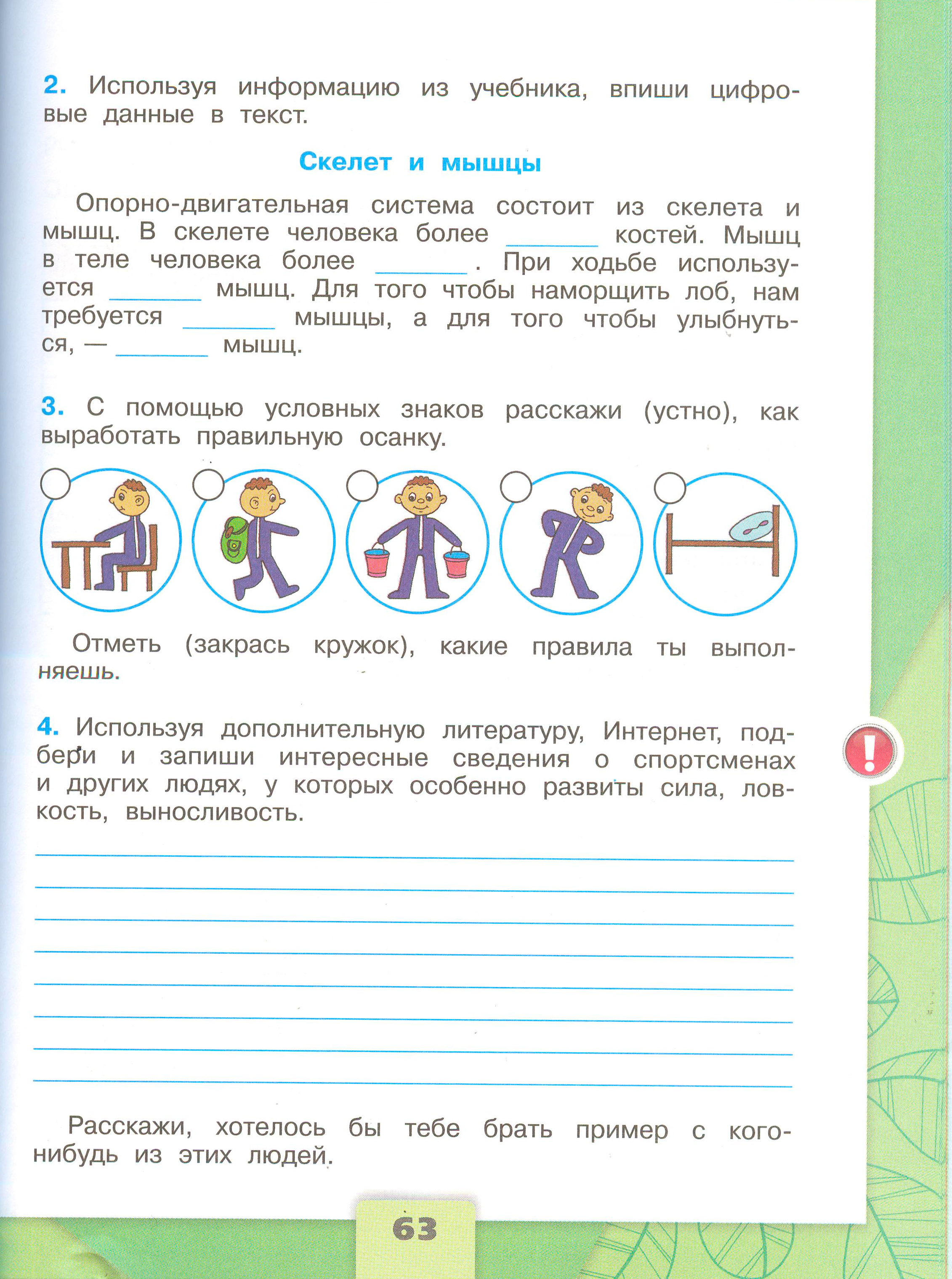 ГДЗ по окружающему миру 3 класс рабочая тетрадь Плешаков, страница 63