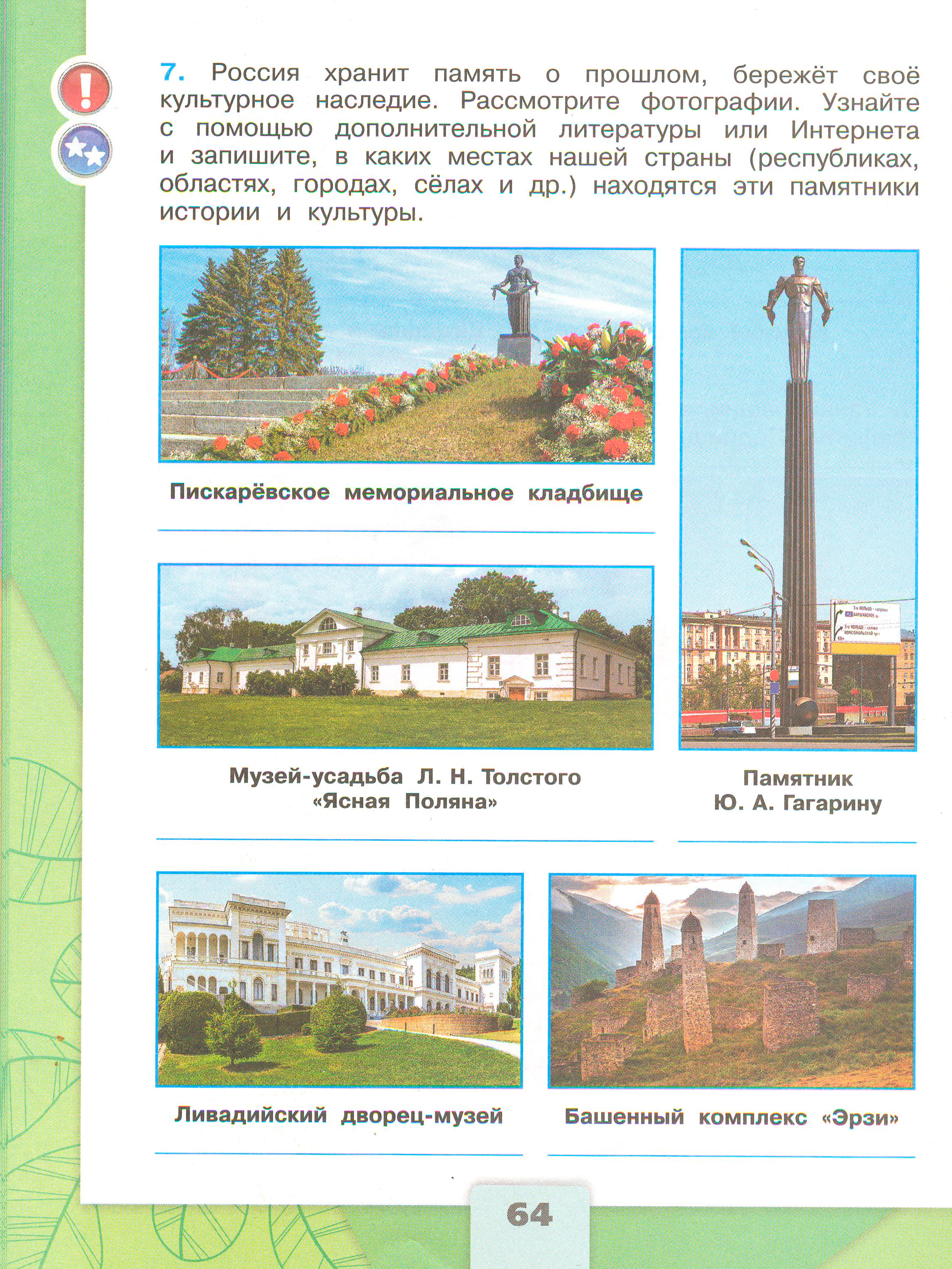 Рабочая тетрадь Плешаков 2 часть. Окружающий мир 3 класс, страница 64, 2024 год. ГДЗ по окружающему миру 3 класс рабочая тетрадь Плешаков, страница 64