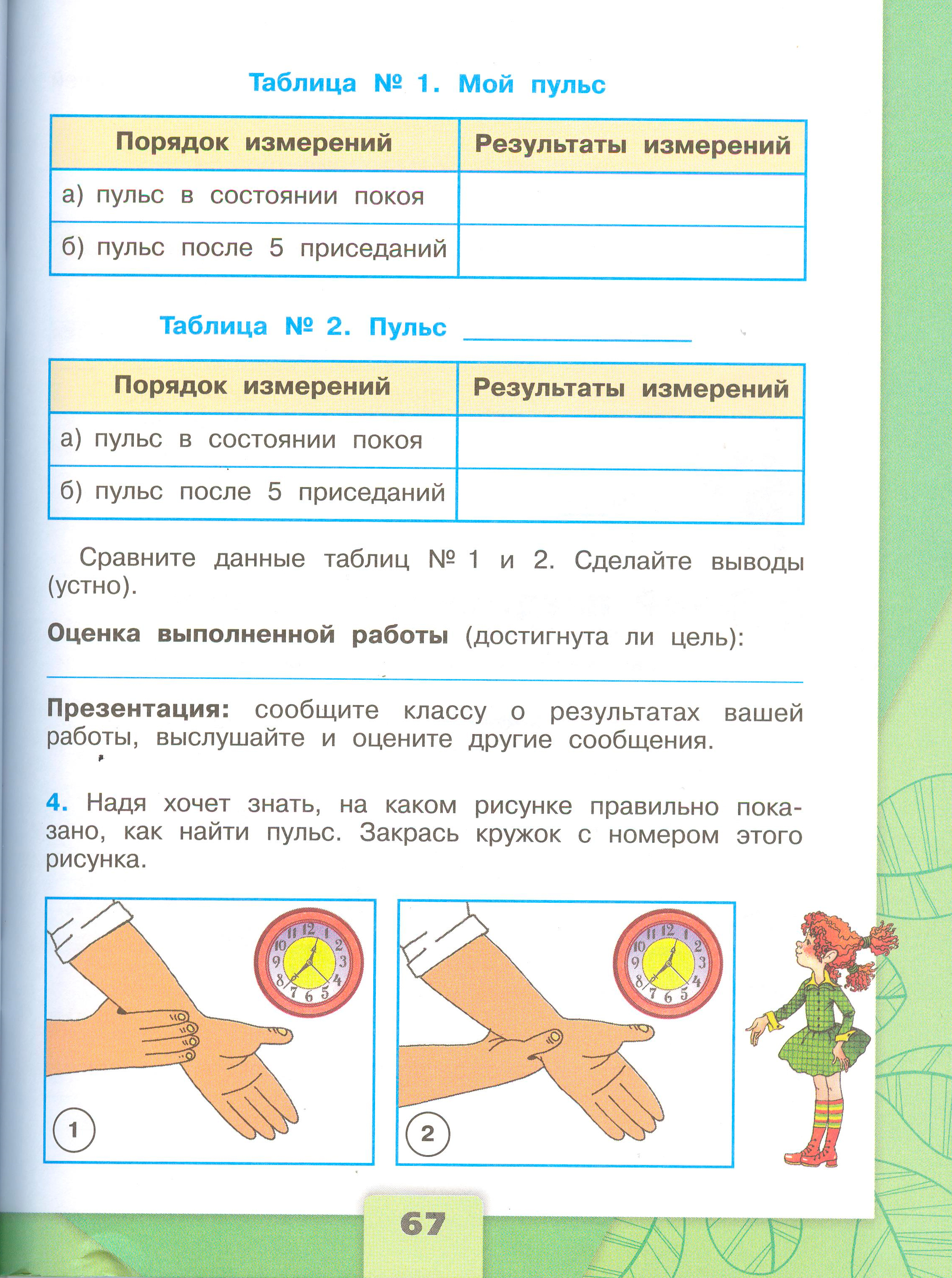 ГДЗ по окружающему миру 3 класс рабочая тетрадь Плешаков, страница 67