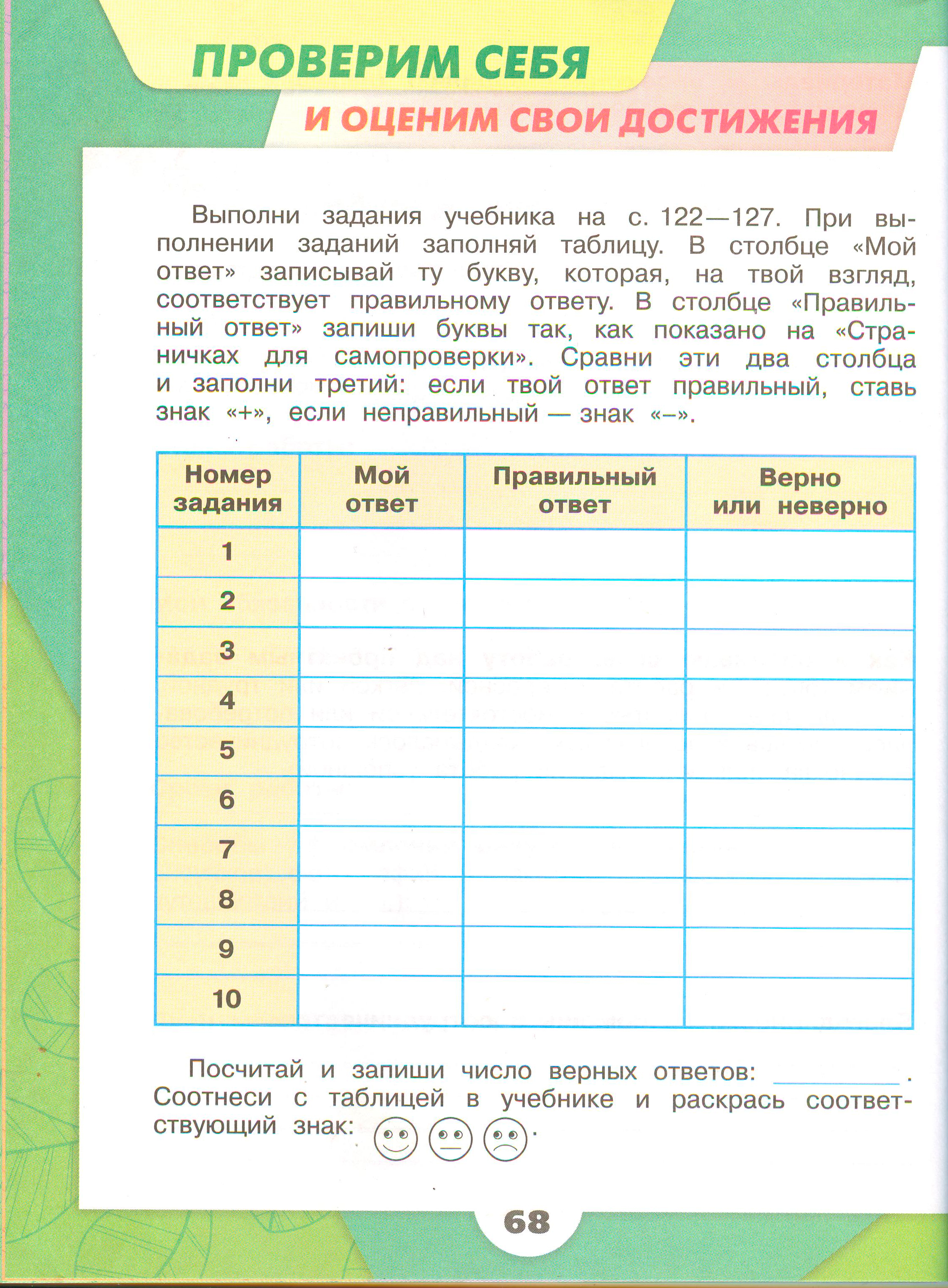 Рабочая тетрадь Плешаков 2 часть. Окружающий мир 3 класс, страница 68, 2024 год. ГДЗ по окружающему миру 3 класс рабочая тетрадь Плешаков, страница 68