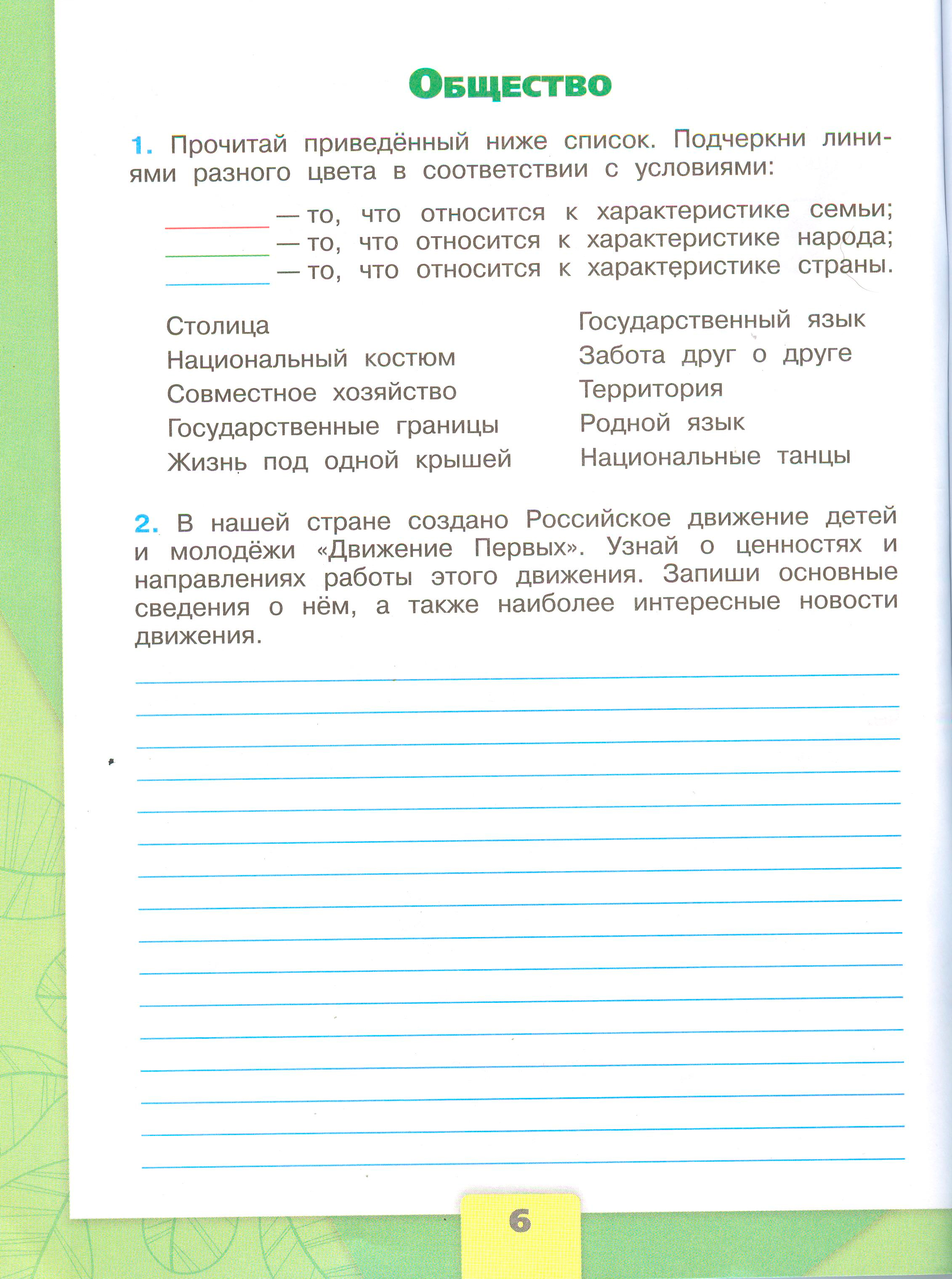 Рабочая тетрадь Плешаков 1 часть. Окружающий мир 3 класс, страница 6, 2024 год. ГДЗ по окружающему миру 3 класс рабочая тетрадь Плешаков, страница 6