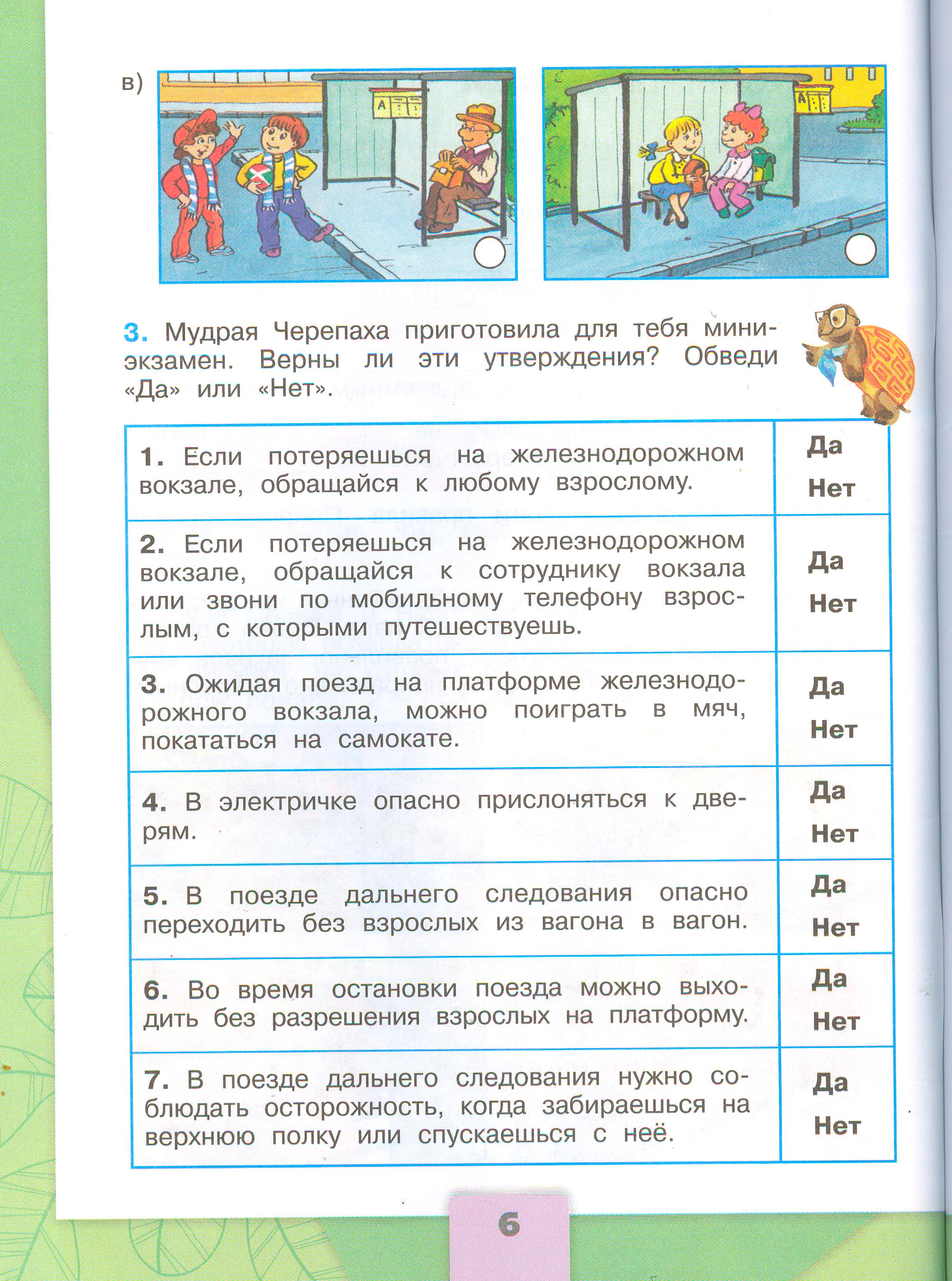 Рабочая тетрадь Плешаков 2 часть. Окружающий мир 3 класс, страница 6, 2024 год. ГДЗ по окружающему миру 3 класс рабочая тетрадь Плешаков, страница 6