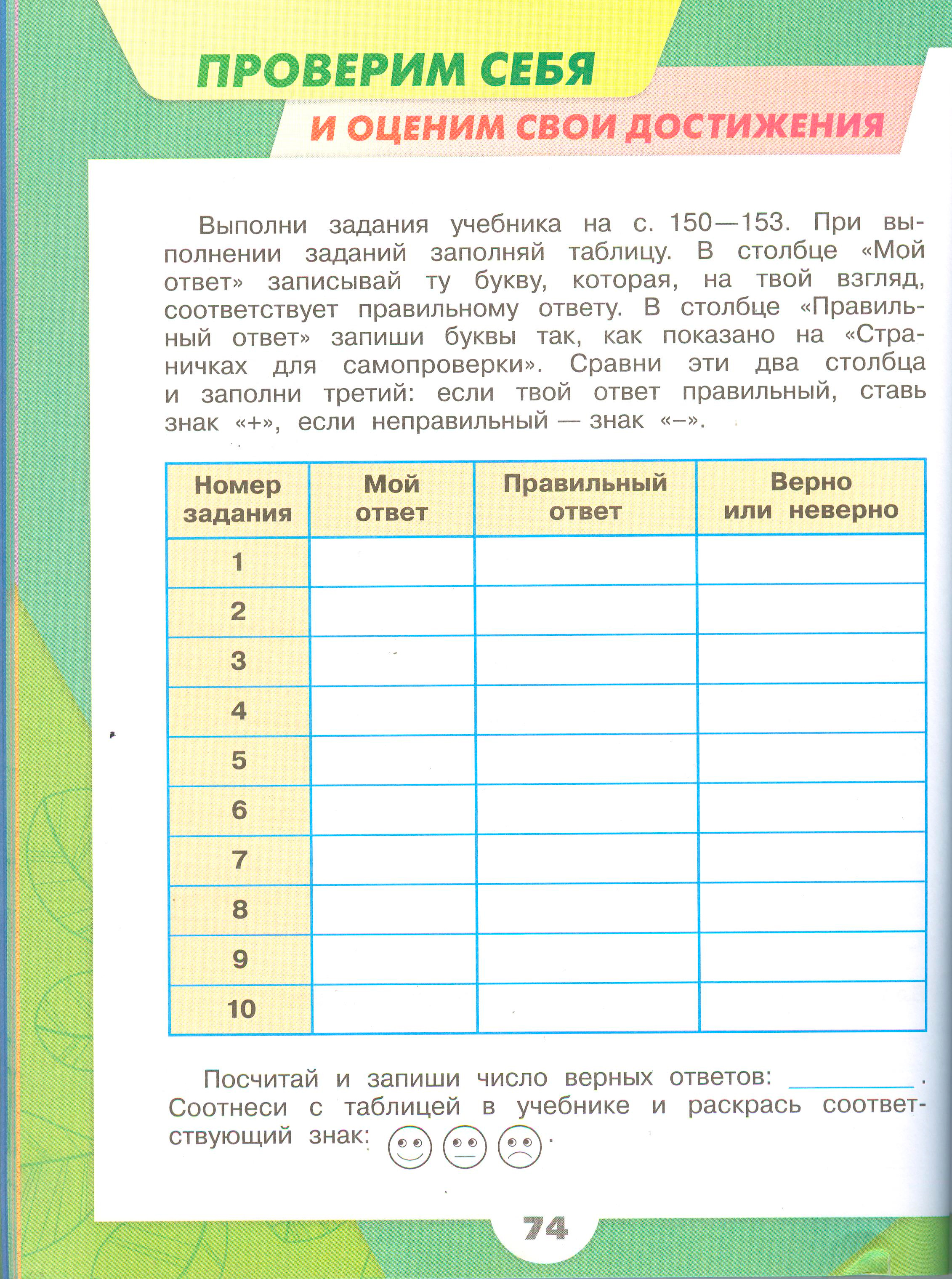 Рабочая тетрадь Плешаков 1 часть. Окружающий мир 3 класс, страница 74, 2024 год. ГДЗ по окружающему миру 3 класс рабочая тетрадь Плешаков, страница 74