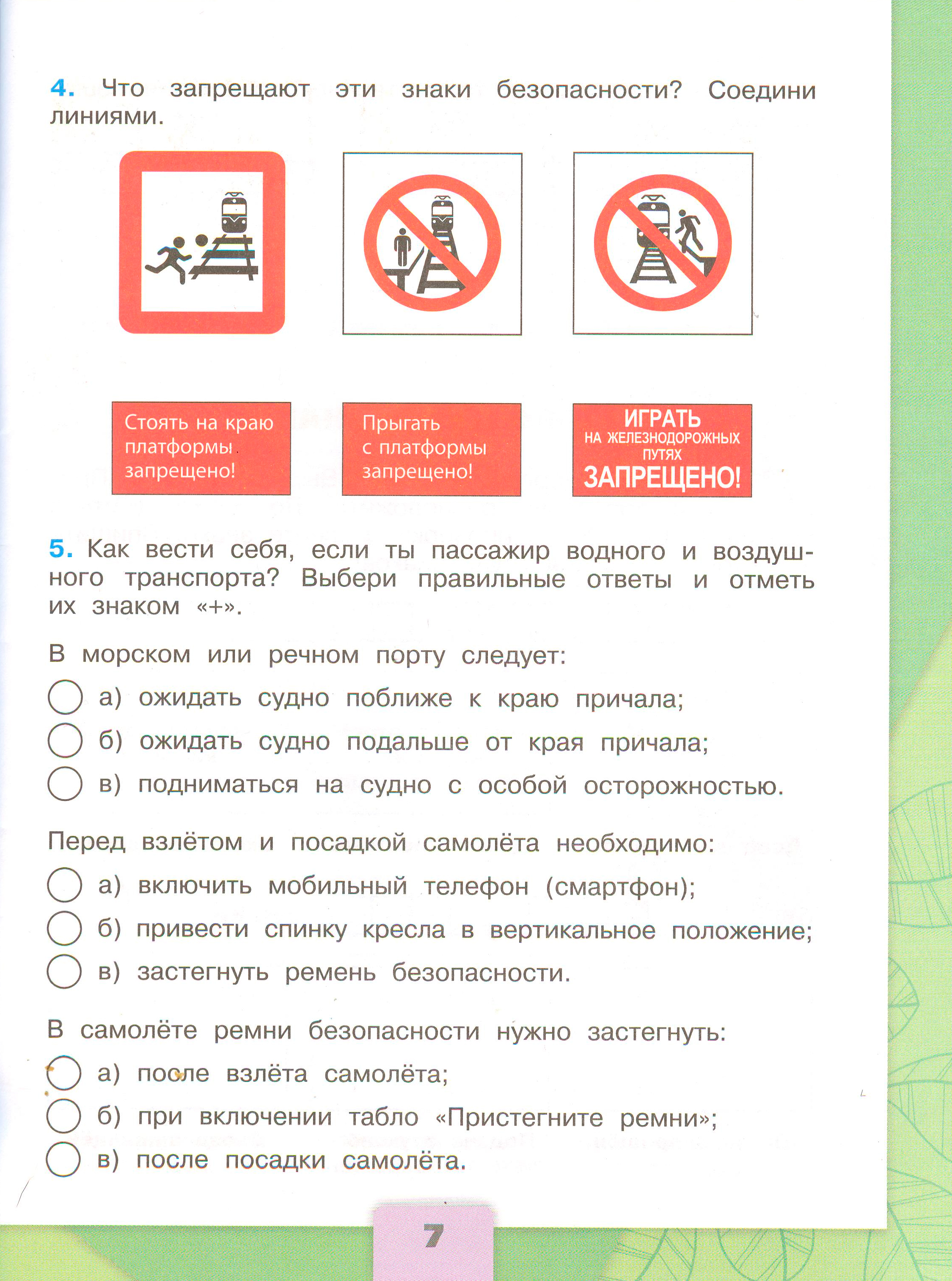 Рабочая тетрадь Плешаков 2 часть. Окружающий мир 3 класс, страница 7, 2024 год. ГДЗ по окружающему миру 3 класс рабочая тетрадь Плешаков, страница 7