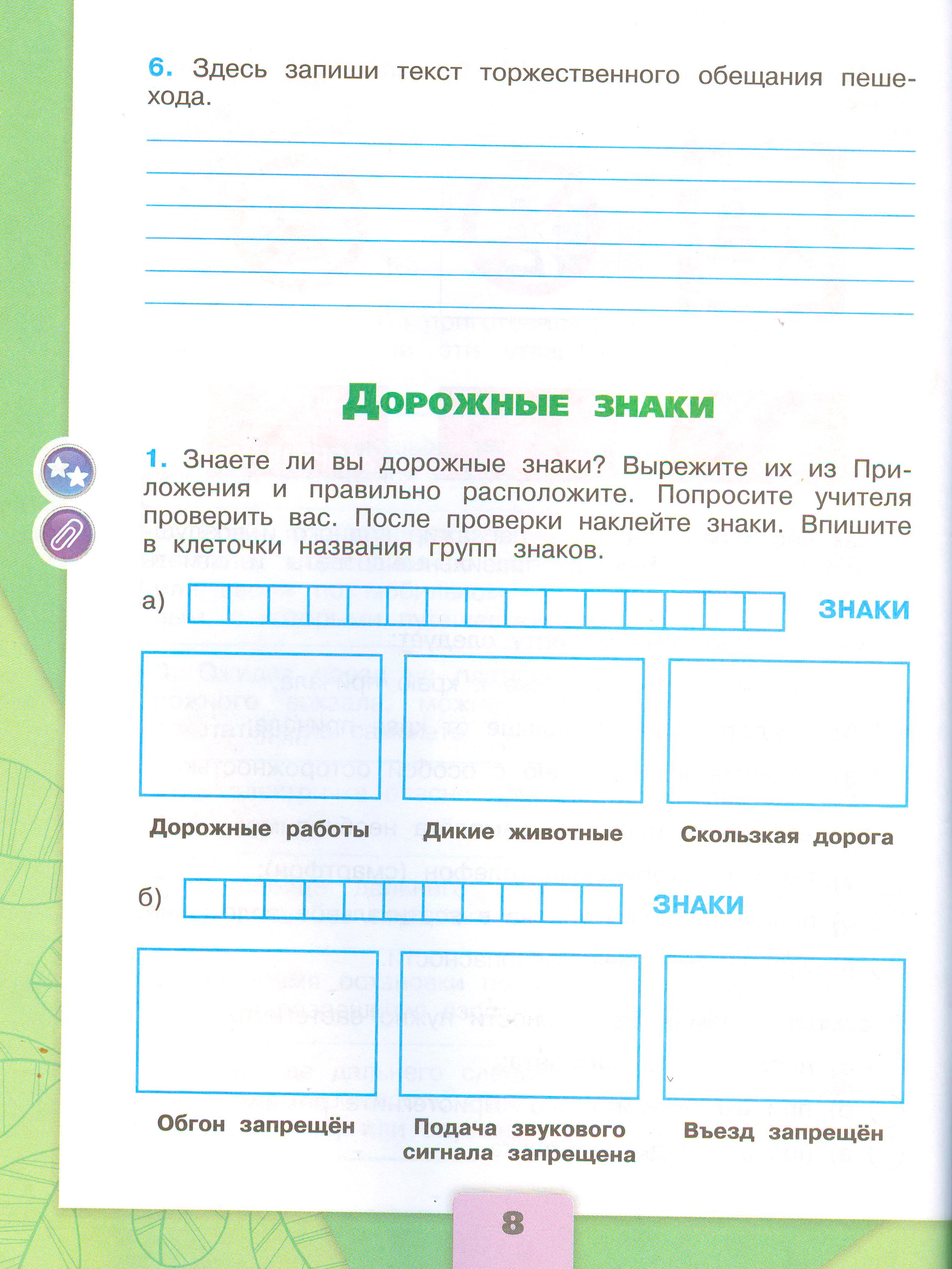 Рабочая тетрадь Плешаков 2 часть. Окружающий мир 3 класс, страница 8, 2024 год. ГДЗ по окружающему миру 3 класс рабочая тетрадь Плешаков, страница 8