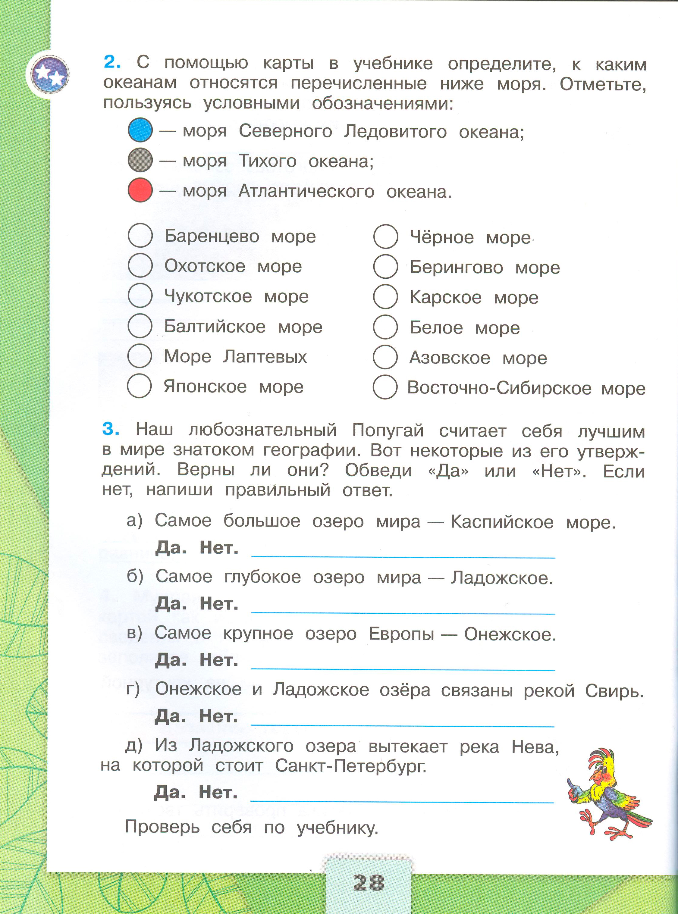 Рабочая тетрадь Плешаков страница 28, титул Рабочая тетрадь Плешаков 1 часть. Окружающий мир 4 класс. Страница 28.