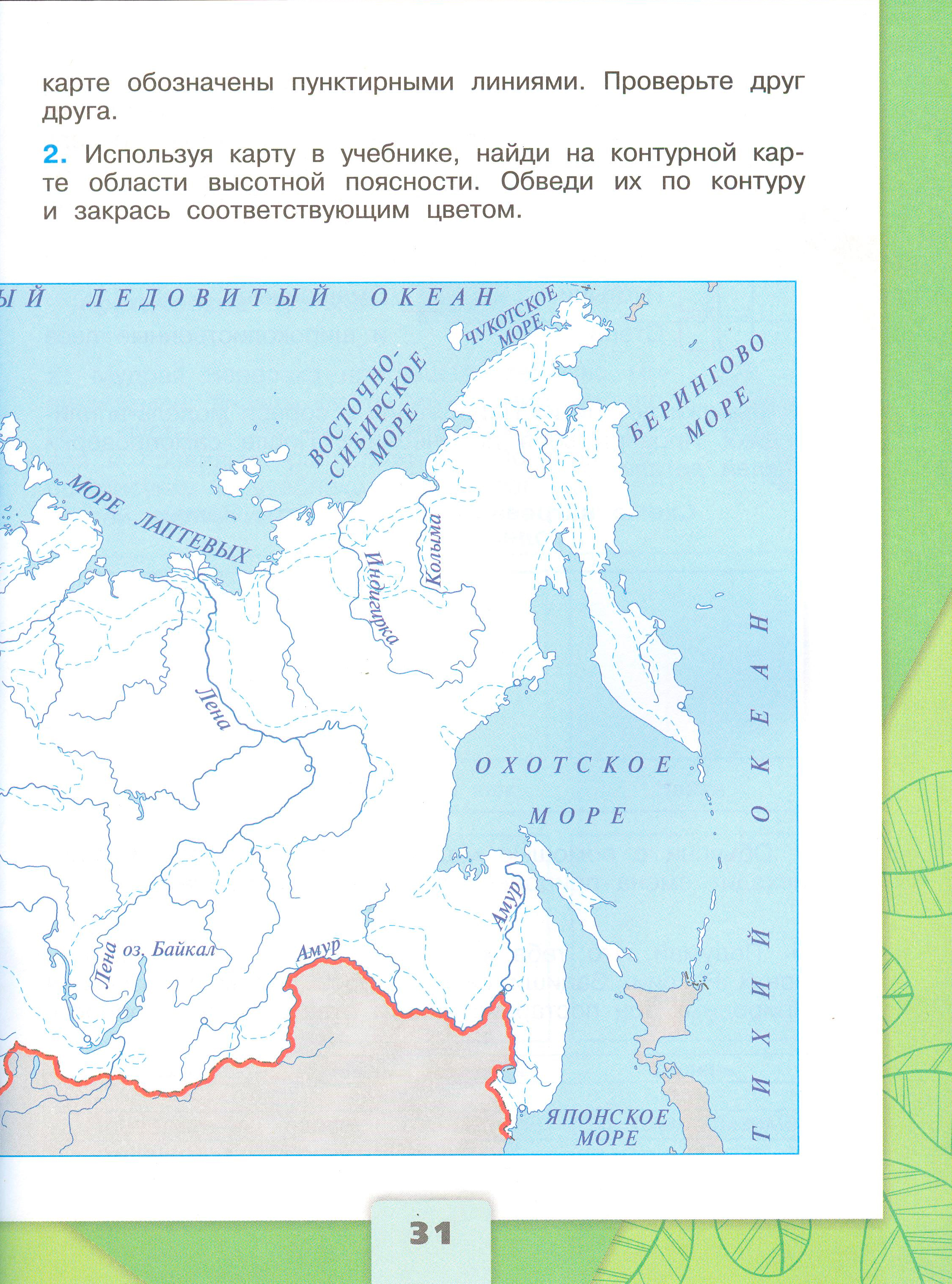 Рабочая тетрадь Плешаков страница 31, титул Рабочая тетрадь Плешаков 1 часть. Окружающий мир 4 класс. Страница 31.