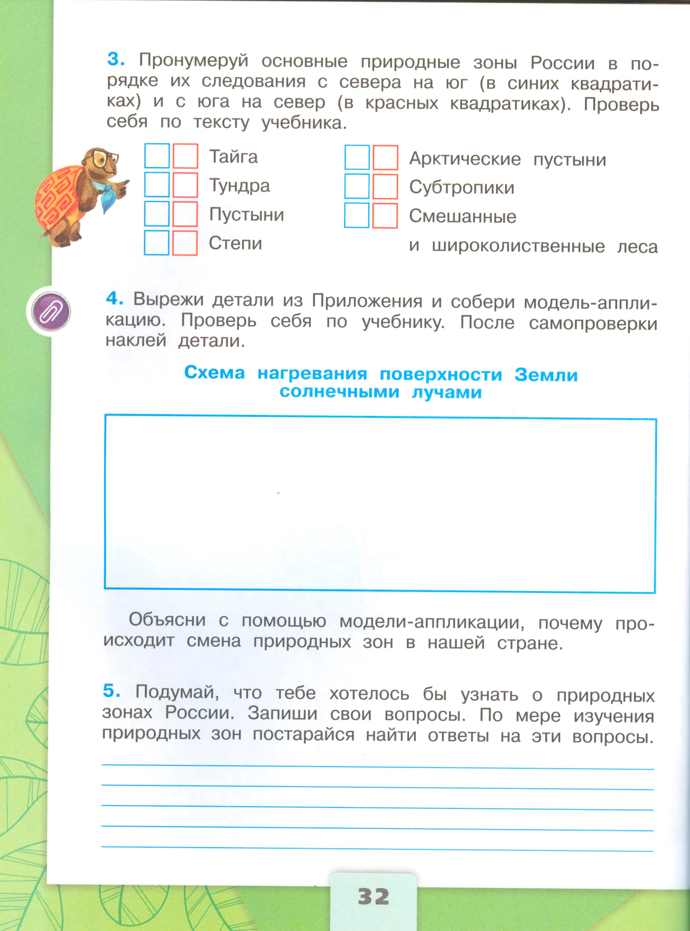 Рабочая тетрадь Плешаков страница 32, титул Рабочая тетрадь Плешаков 1 часть. Окружающий мир 4 класс. Страница 32.