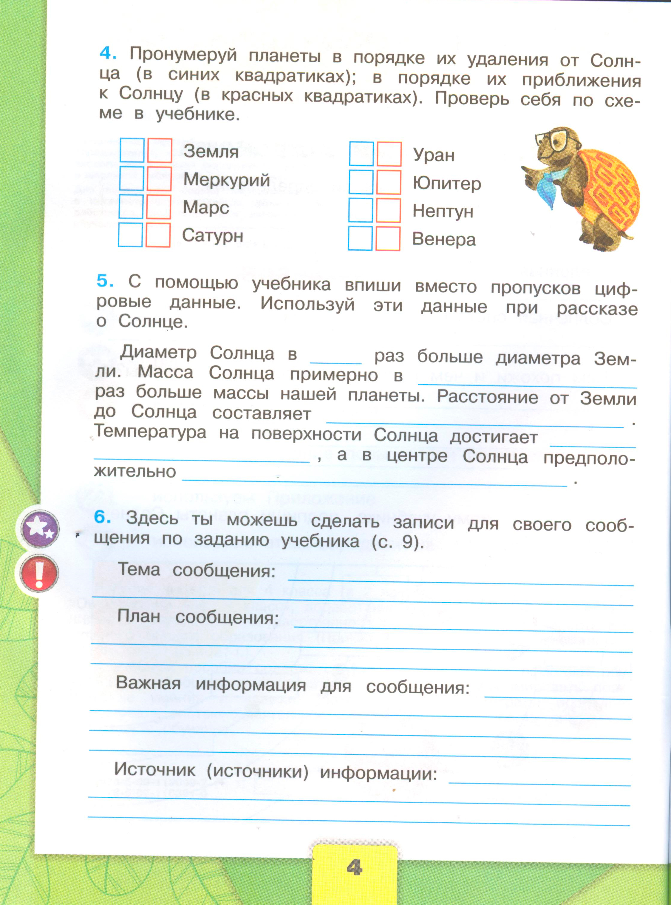 Рабочая тетрадь Плешаков страница 4, титул Рабочая тетрадь Плешаков 1 часть. Окружающий мир 4 класс. Страница 4.
