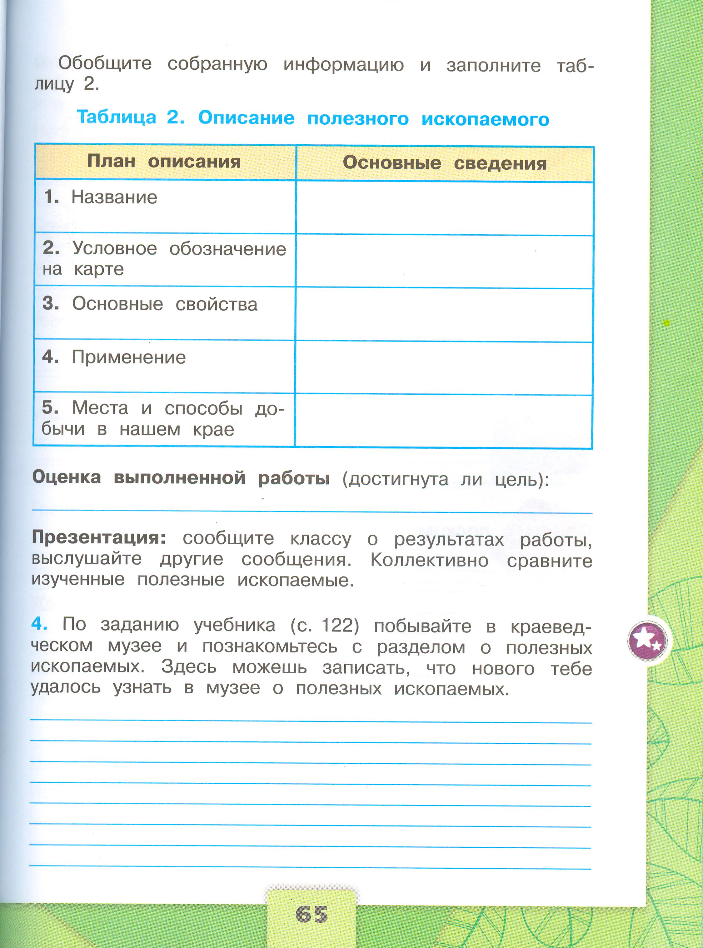 Рабочая тетрадь Плешаков страница 65, титул Рабочая тетрадь Плешаков 1 часть. Окружающий мир 4 класс. Страница 65.