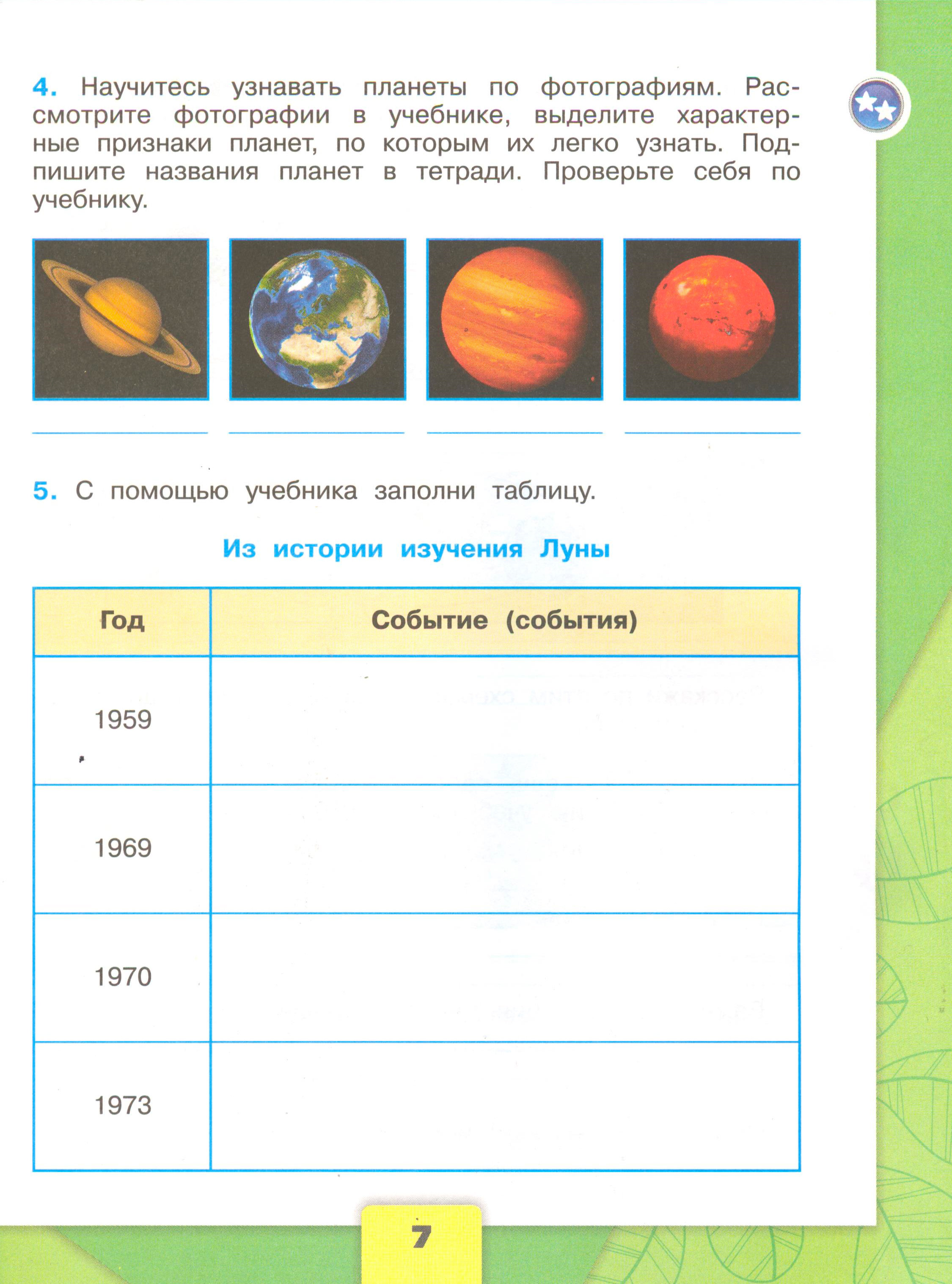 Рабочая тетрадь Плешаков страница 7, титул Рабочая тетрадь Плешаков 1 часть. Окружающий мир 4 класс. Страница 7.