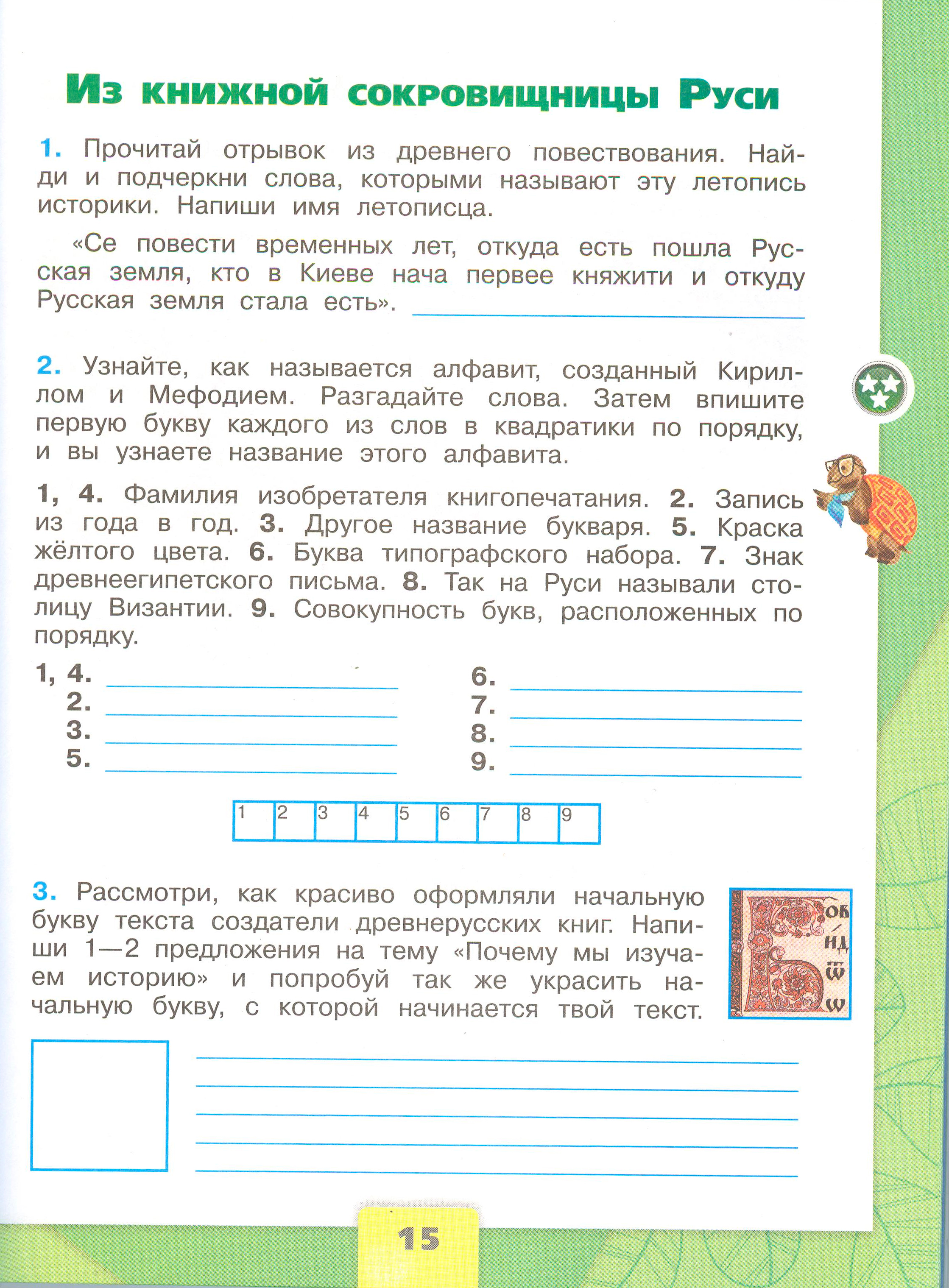 окружающий мир 4 класс рабочая тетрадь 2 часть Плешаков страница 15, титул