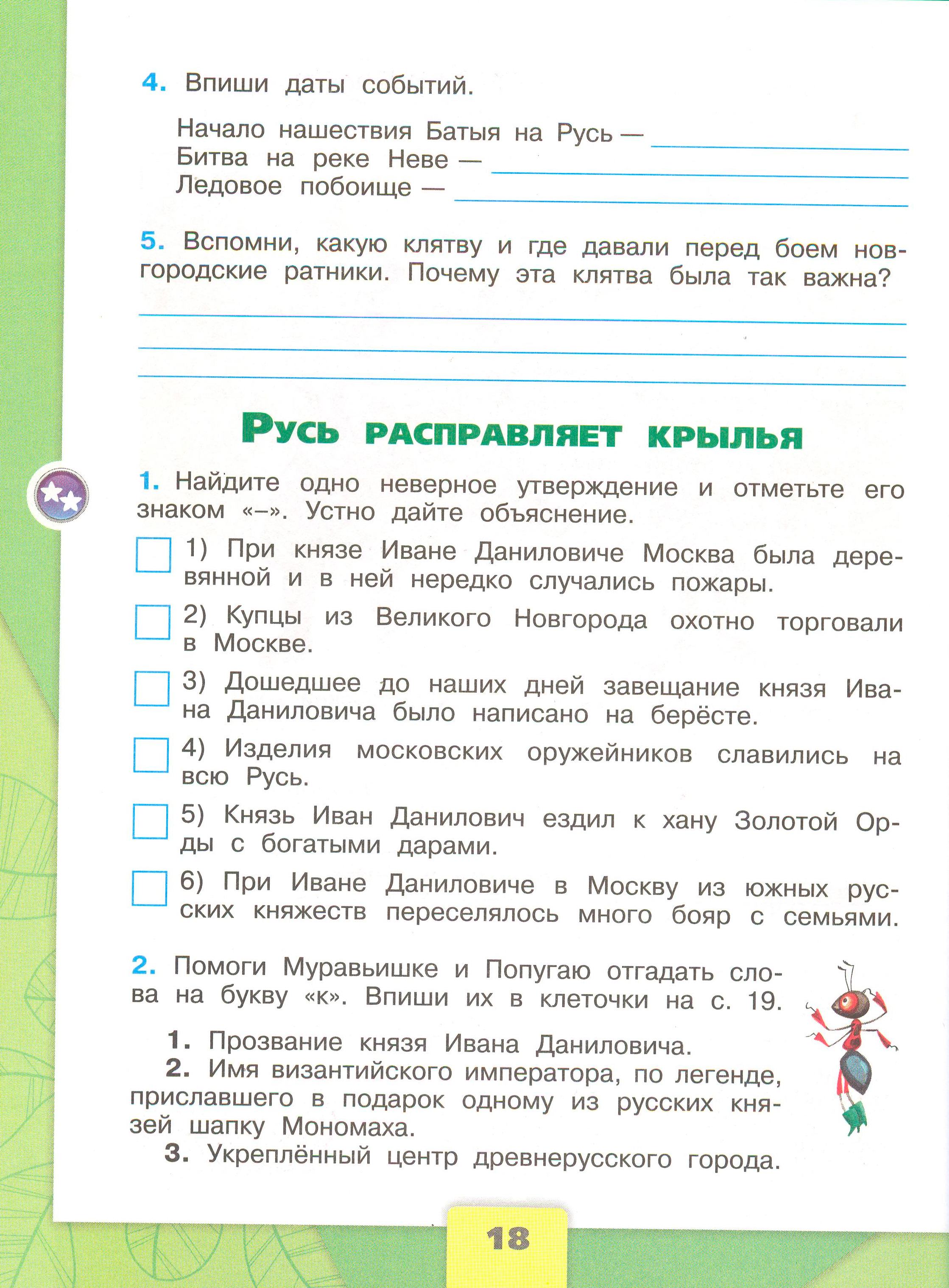 окружающий мир 4 класс рабочая тетрадь 2 часть Плешаков страница 18, титул
