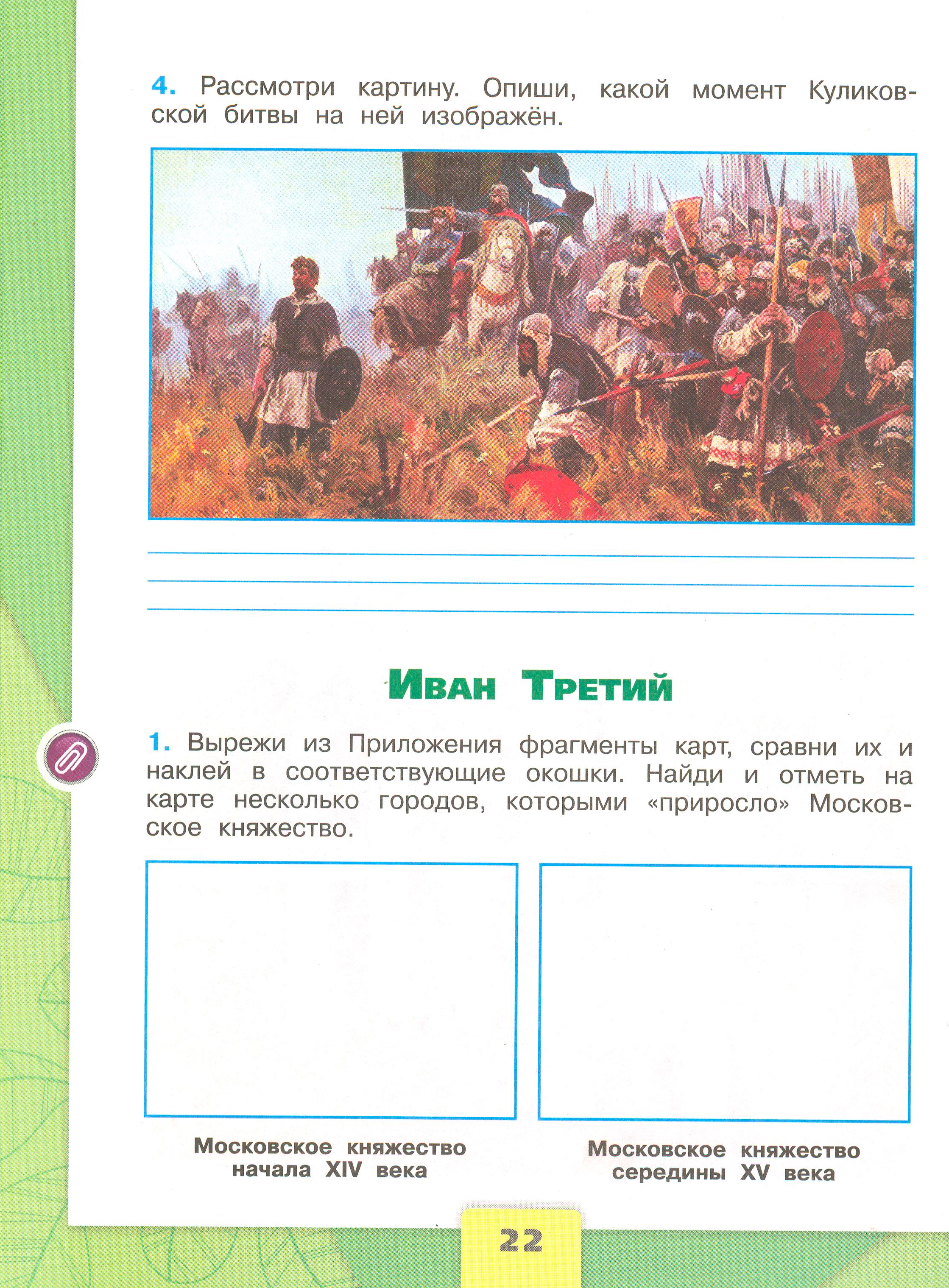Рабочая тетрадь 2 часть. 4 класс - Окружающий мир. Плешаков. Страница 22. окружающий мир 4 класс рабочая тетрадь 2 часть Плешаков страница 22, титул