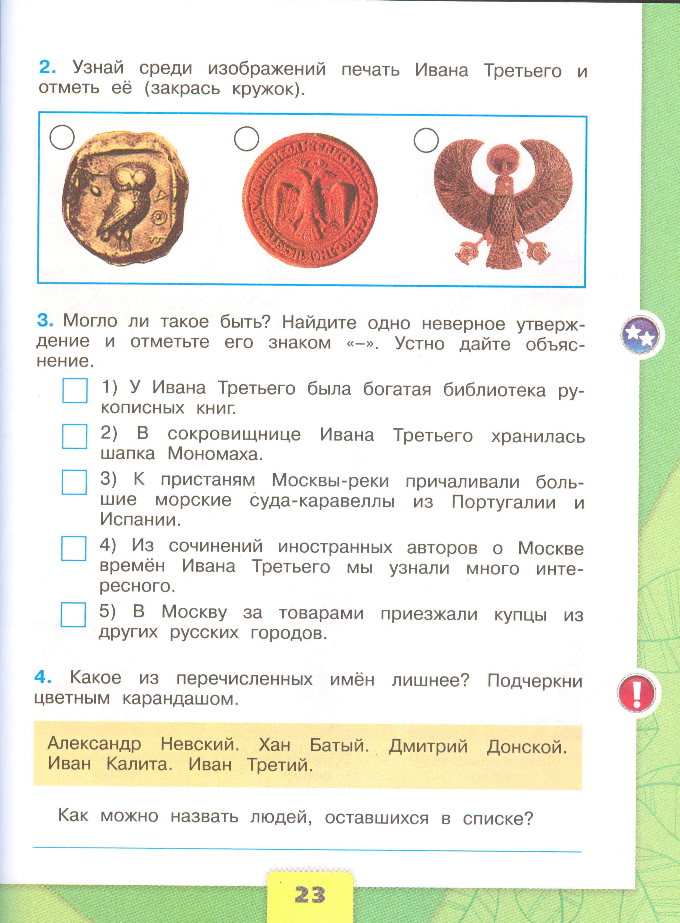 Рабочая тетрадь 2 часть. 4 класс - Окружающий мир. Плешаков. Страница 23. окружающий мир 4 класс рабочая тетрадь 2 часть Плешаков страница 23, титул