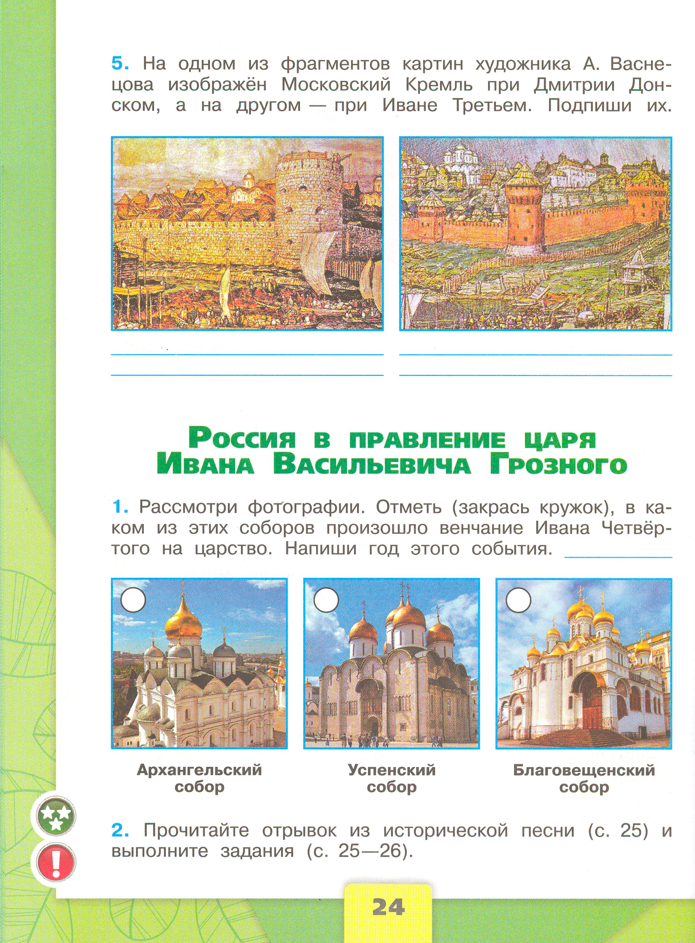 Рабочая тетрадь 2 часть. 4 класс - Окружающий мир. Плешаков. Страница 24. окружающий мир 4 класс рабочая тетрадь 2 часть Плешаков страница 24, титул