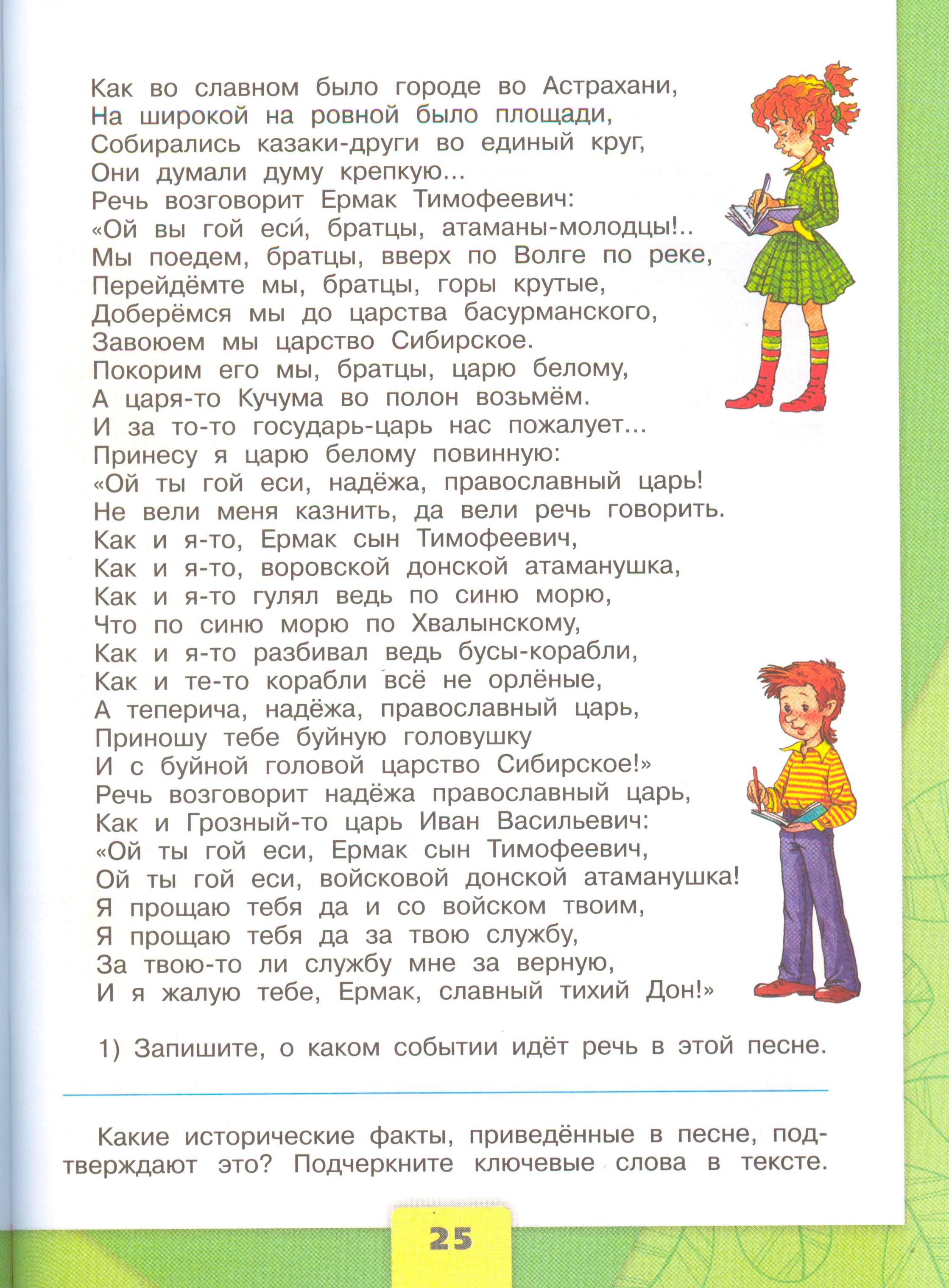 Рабочая тетрадь 2 часть. 4 класс - Окружающий мир. Плешаков. Страница 25. окружающий мир 4 класс рабочая тетрадь 2 часть Плешаков страница 25, титул
