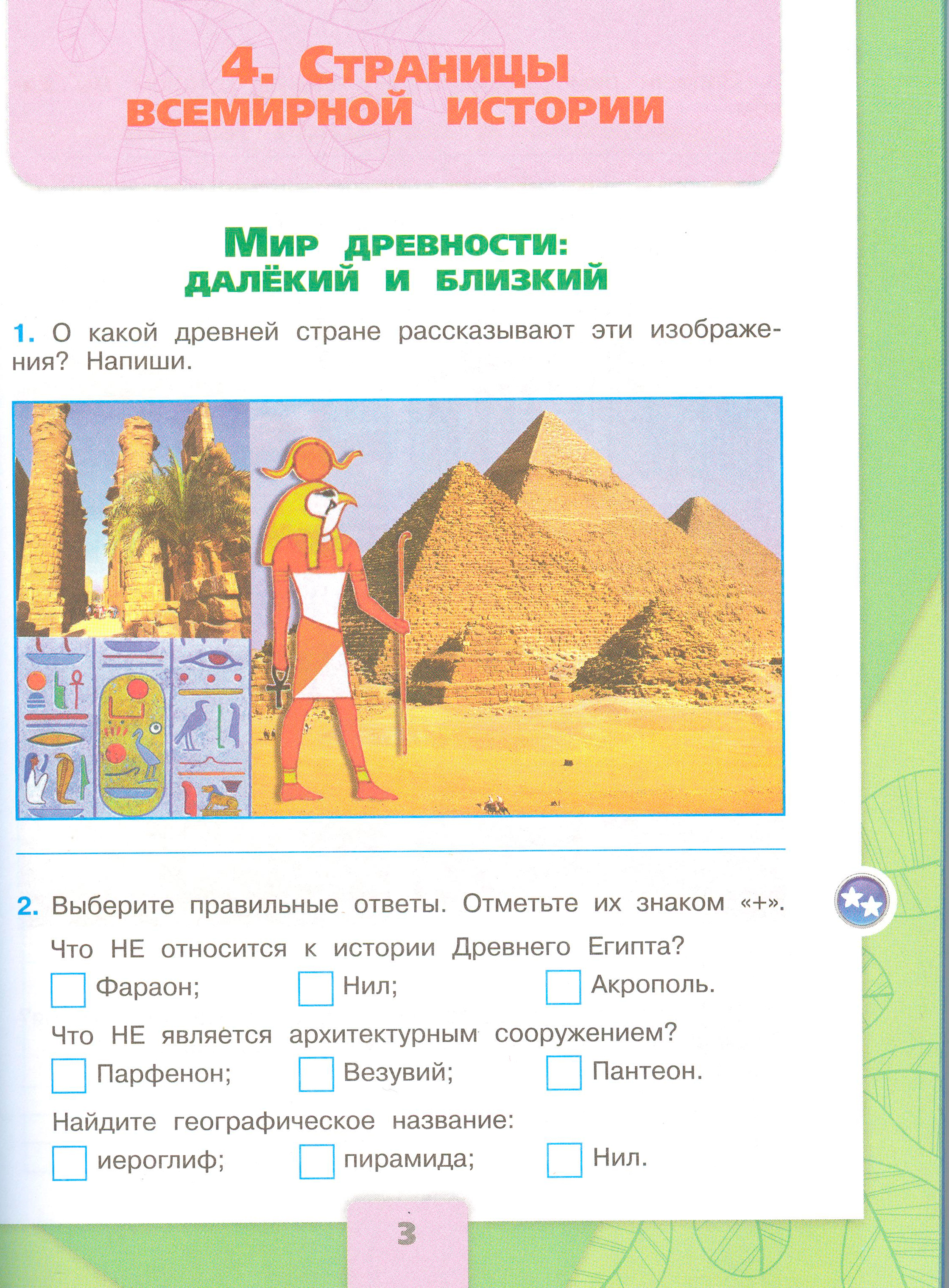Рабочая тетрадь 2 часть. 4 класс - Окружающий мир. Плешаков. Страница 3. окружающий мир 4 класс рабочая тетрадь 2 часть Плешаков страница 3, титул