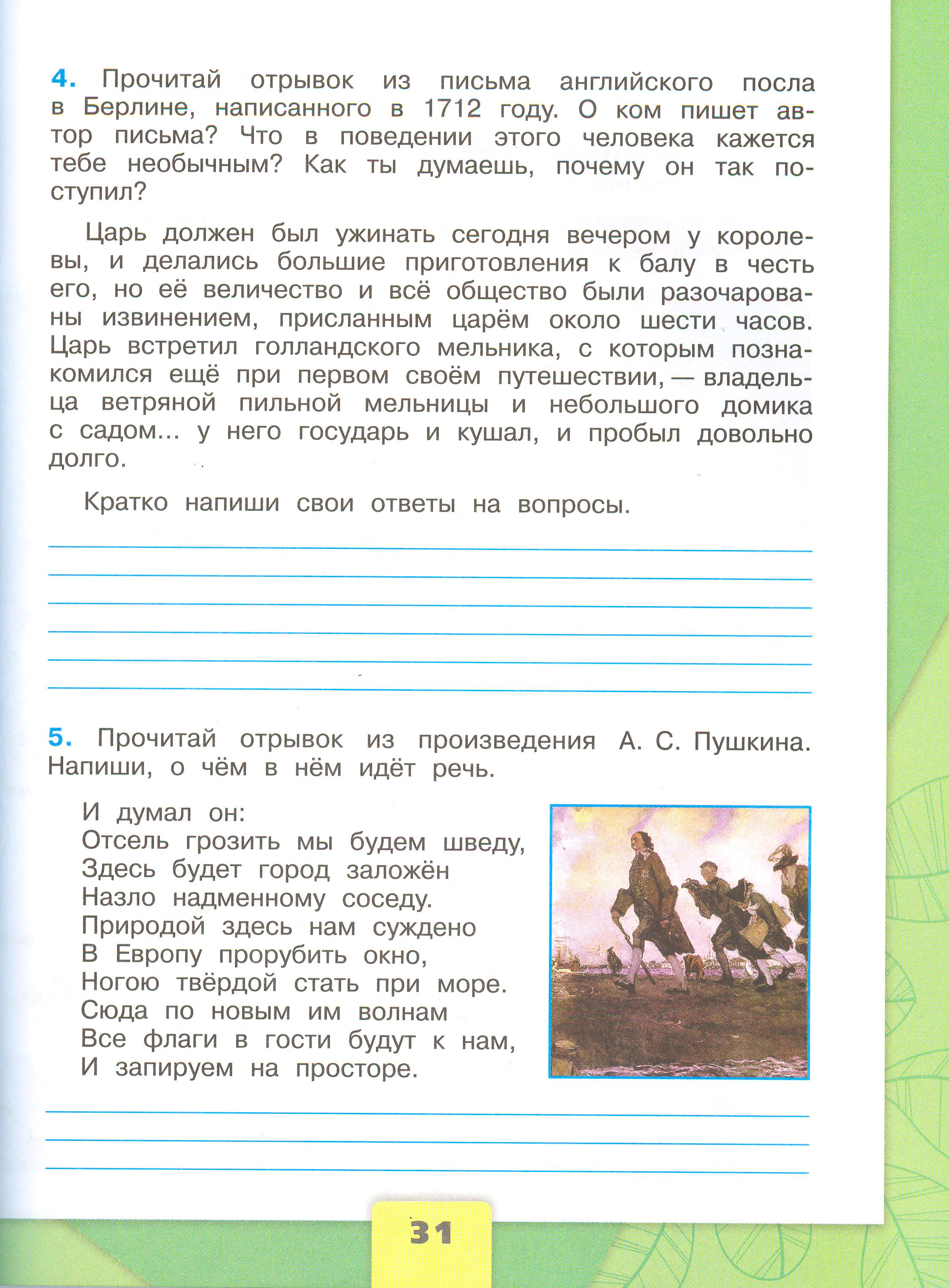 Рабочая тетрадь 2 часть. 4 класс - Окружающий мир. Плешаков. Страница 31. окружающий мир 4 класс рабочая тетрадь 2 часть Плешаков страница 31, титул