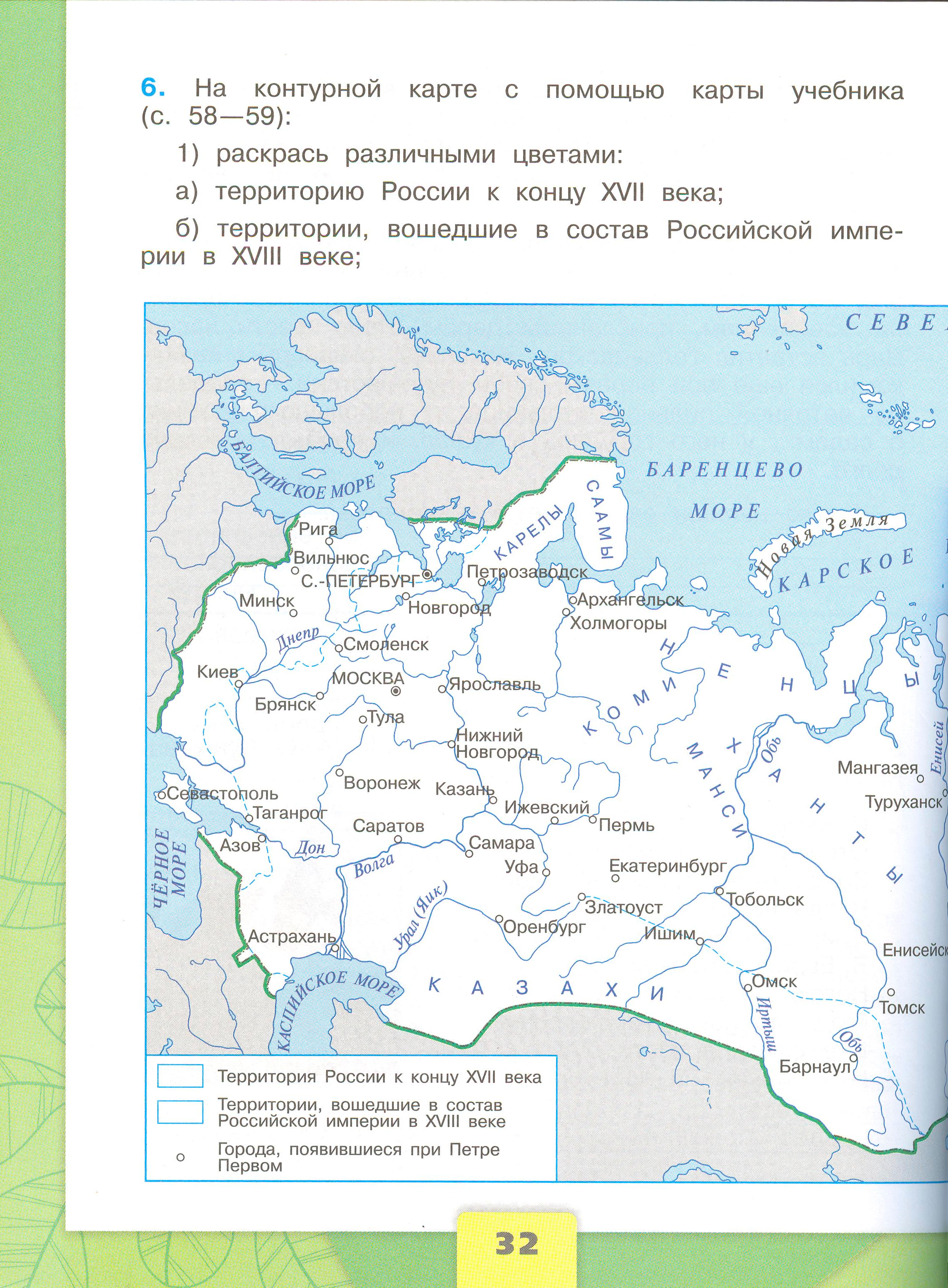 Рабочая тетрадь 2 часть. 4 класс - Окружающий мир. Плешаков. Страница 32. окружающий мир 4 класс рабочая тетрадь 2 часть Плешаков страница 32, титул