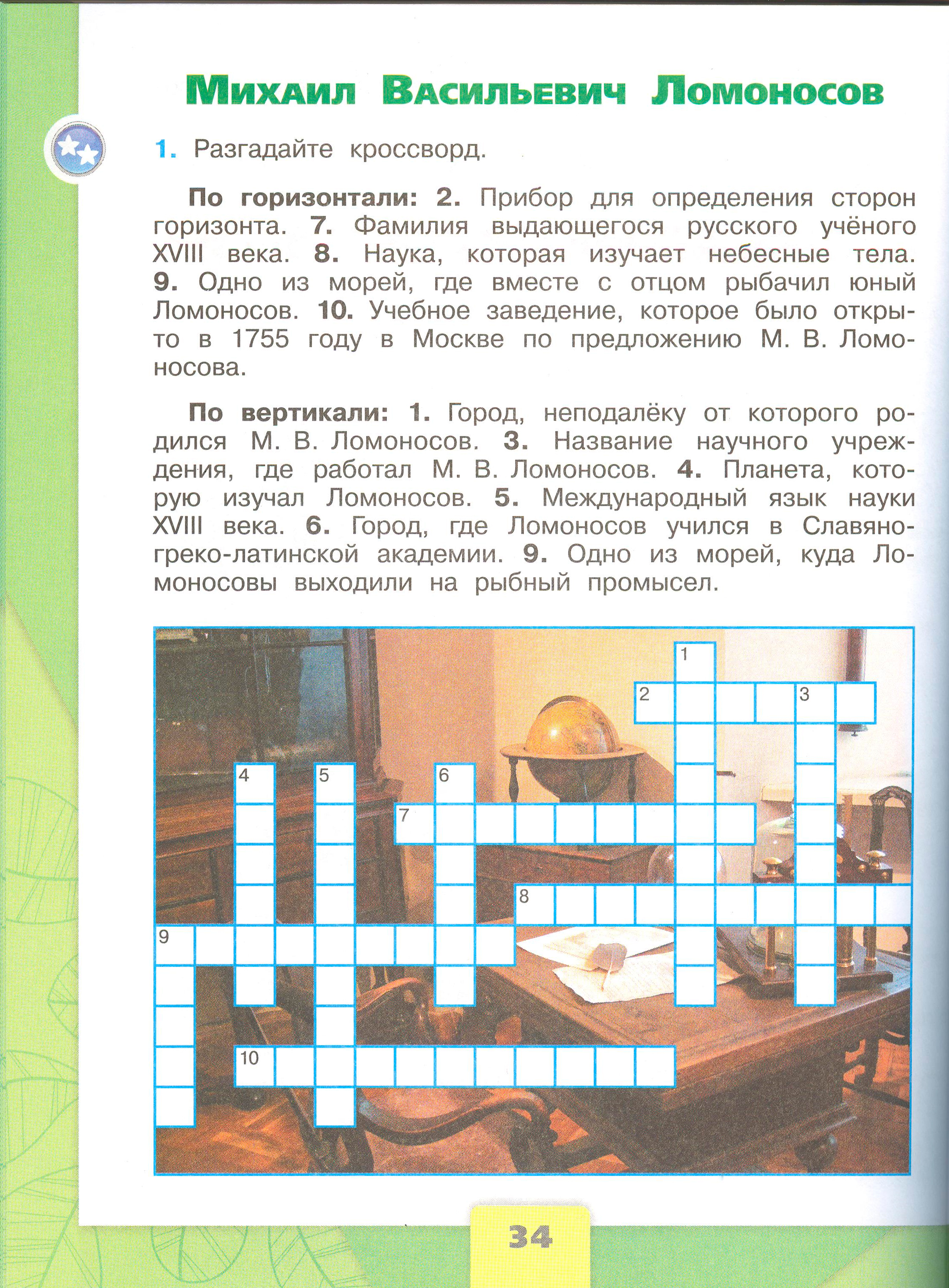 Рабочая тетрадь 2 часть. 4 класс - Окружающий мир. Плешаков. Страница 34. окружающий мир 4 класс рабочая тетрадь 2 часть Плешаков страница 34, титул