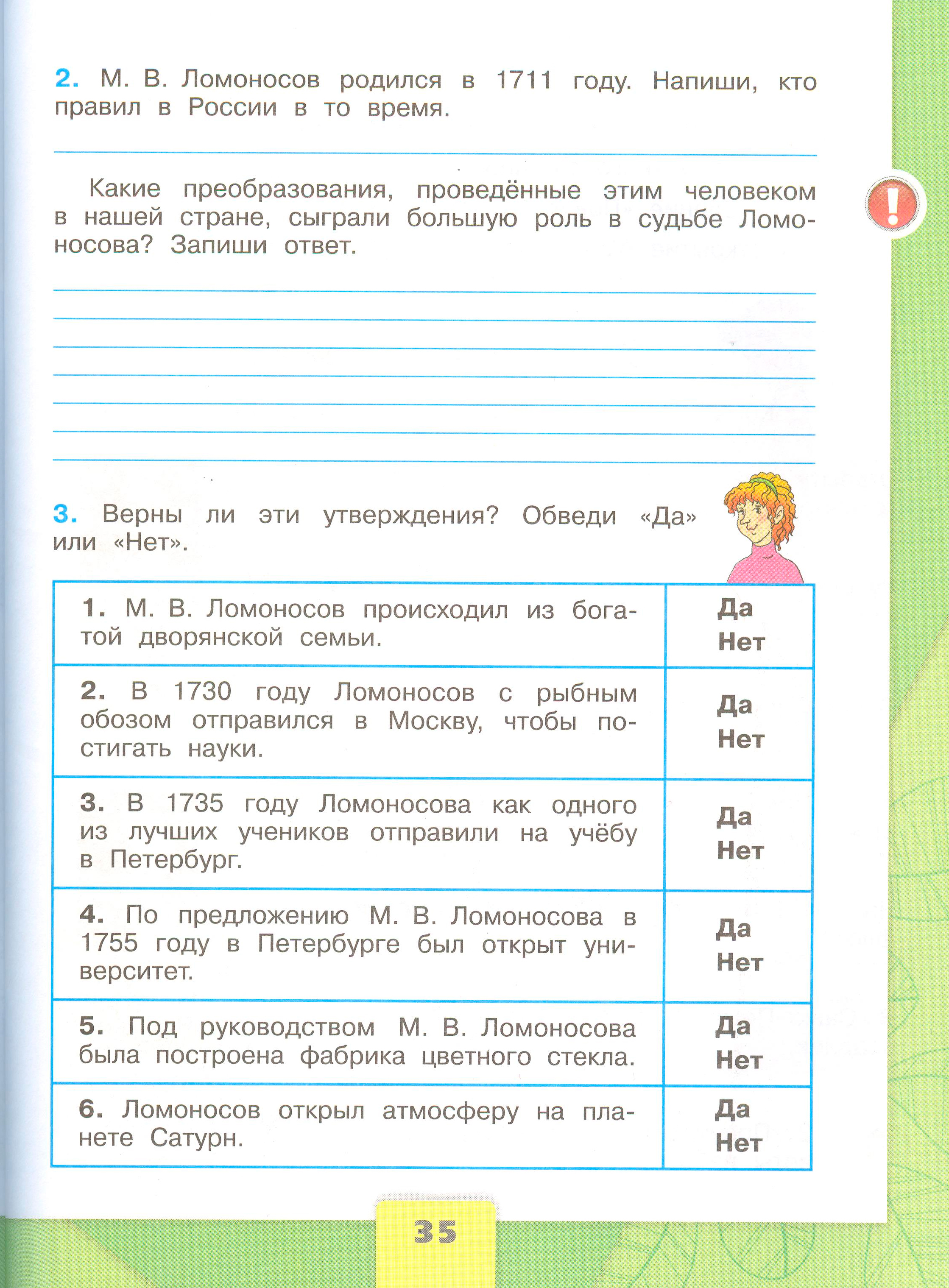 Рабочая тетрадь 2 часть. 4 класс - Окружающий мир. Плешаков. Страница 35. окружающий мир 4 класс рабочая тетрадь 2 часть Плешаков страница 35, титул