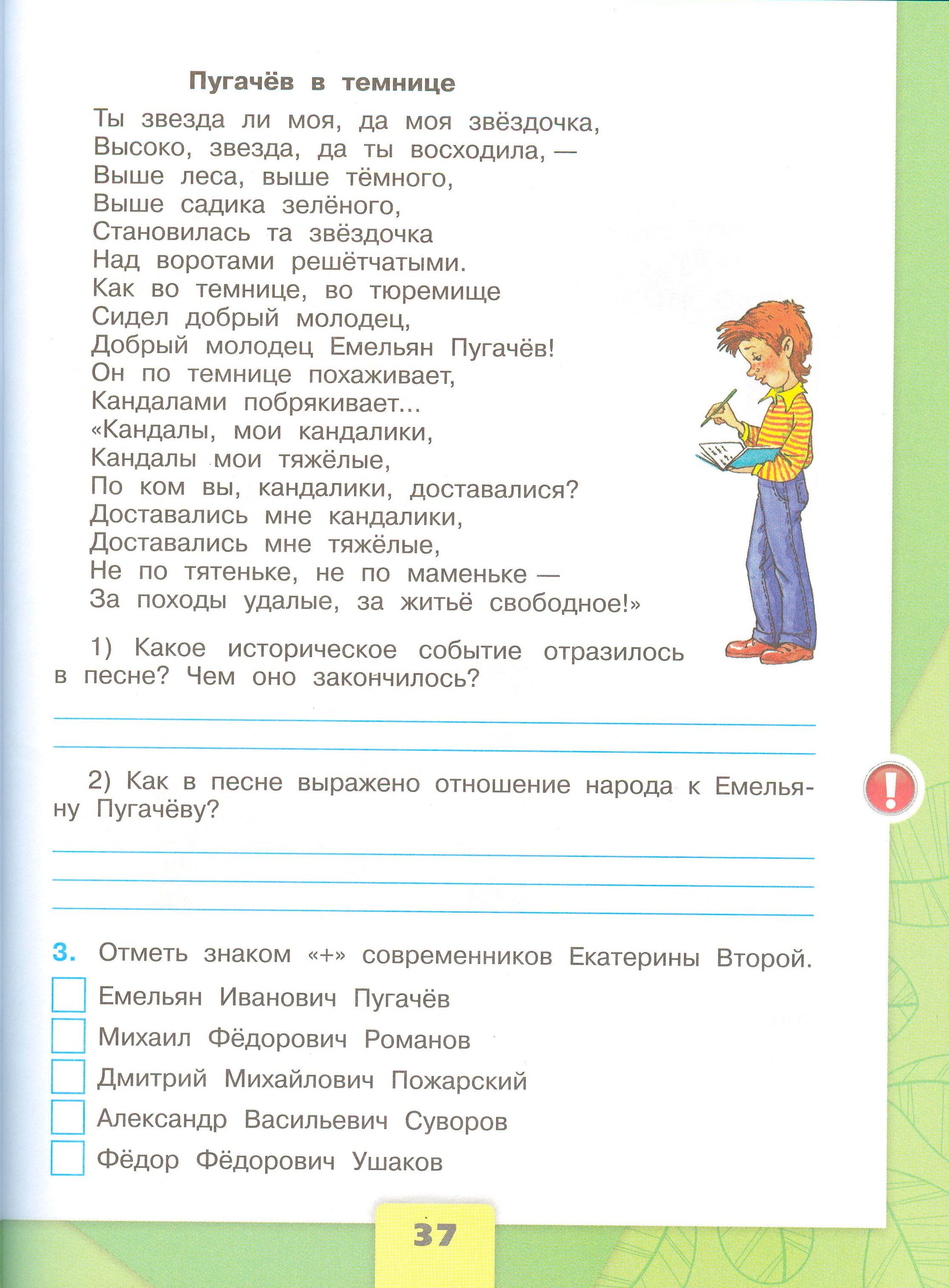 Рабочая тетрадь 2 часть. 4 класс - Окружающий мир. Плешаков. Страница 37. окружающий мир 4 класс рабочая тетрадь 2 часть Плешаков страница 37, титул