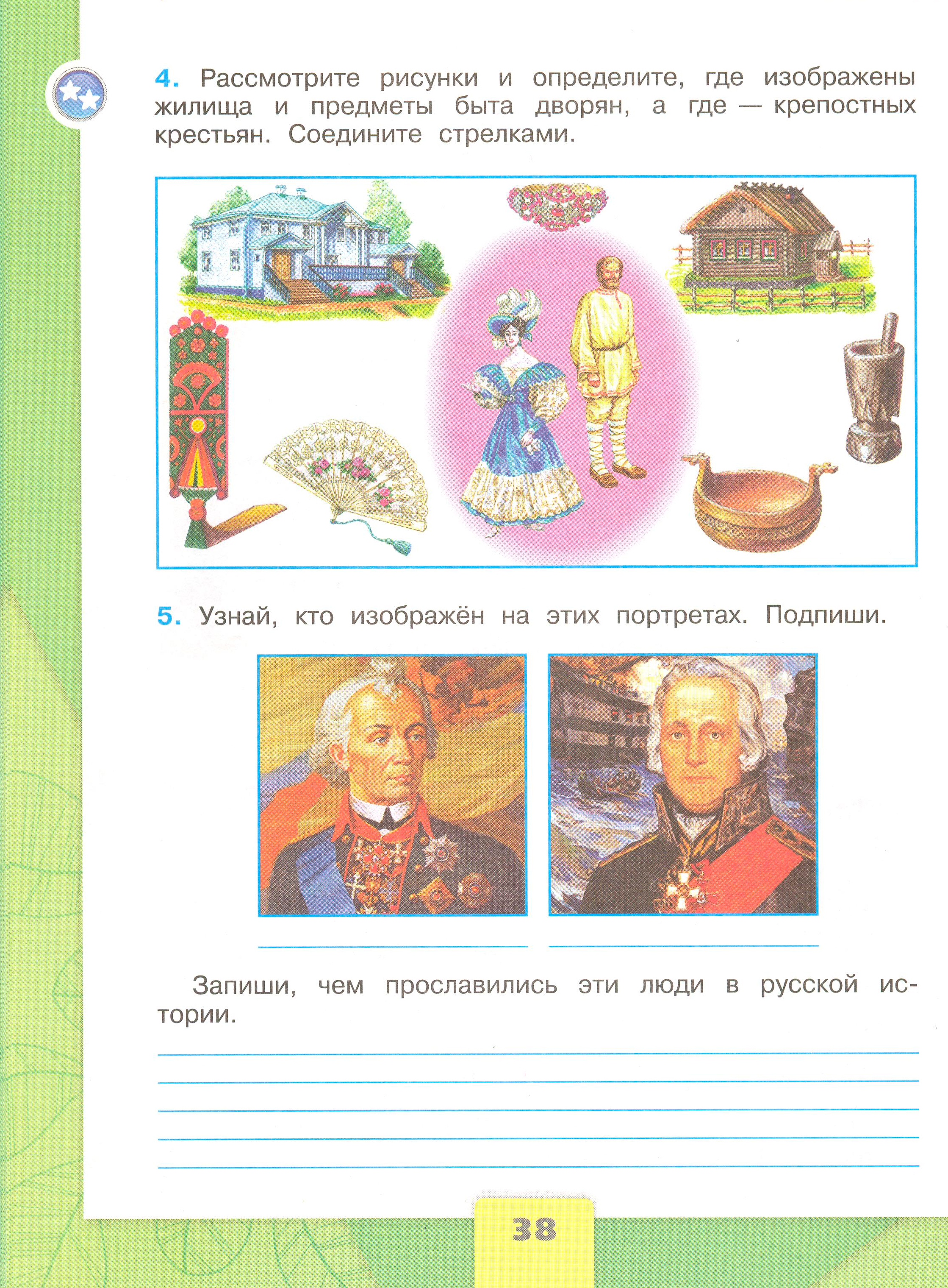 Рабочая тетрадь 2 часть. 4 класс - Окружающий мир. Плешаков. Страница 38. окружающий мир 4 класс рабочая тетрадь 2 часть Плешаков страница 38, титул