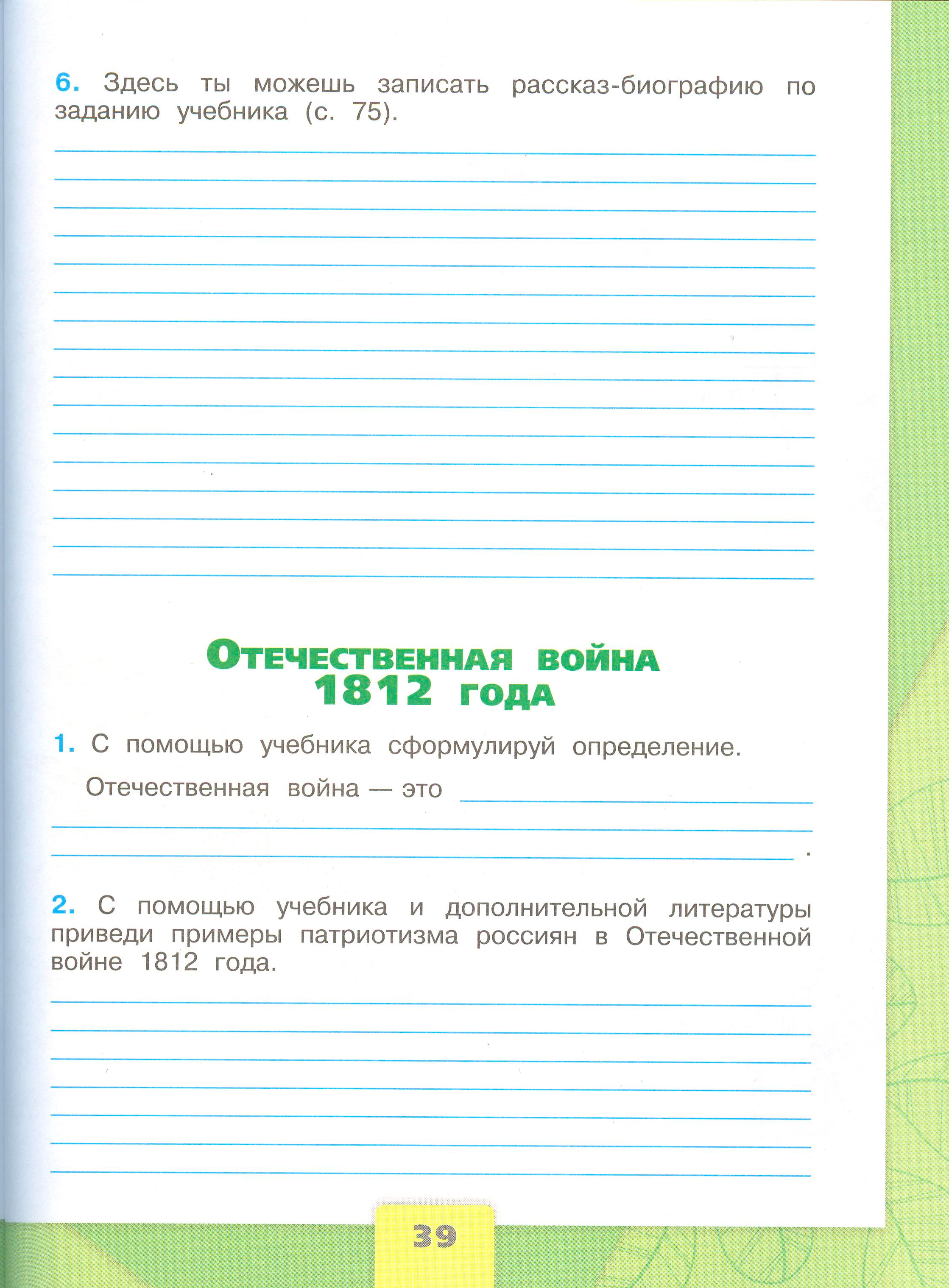 Рабочая тетрадь 2 часть. 4 класс - Окружающий мир. Плешаков. Страница 39. окружающий мир 4 класс рабочая тетрадь 2 часть Плешаков страница 39, титул