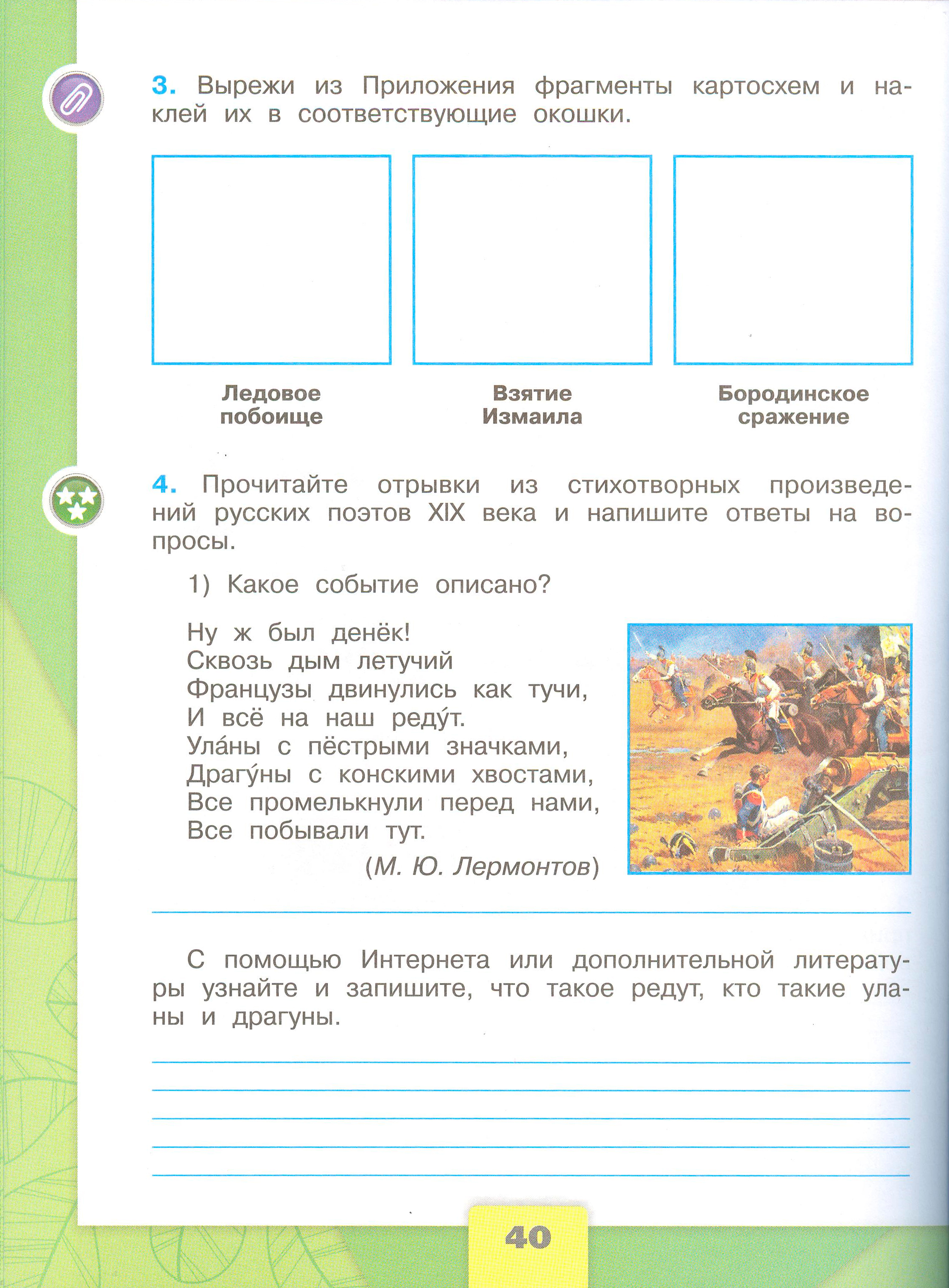 Рабочая тетрадь 2 часть. 4 класс - Окружающий мир. Плешаков. Страница 40. окружающий мир 4 класс рабочая тетрадь 2 часть Плешаков страница 40, титул