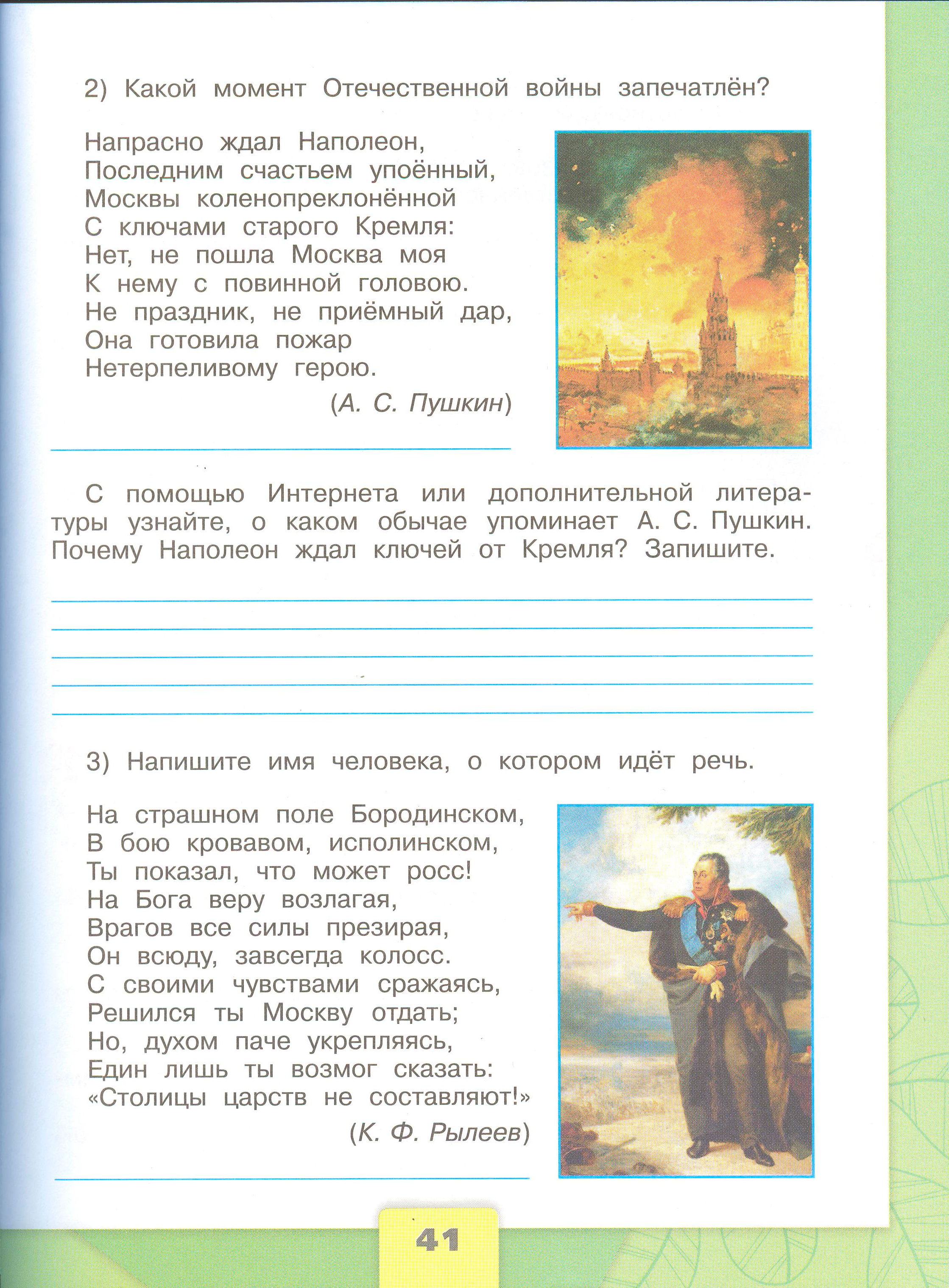 Рабочая тетрадь 2 часть. 4 класс - Окружающий мир. Плешаков. Страница 41. окружающий мир 4 класс рабочая тетрадь 2 часть Плешаков страница 41, титул