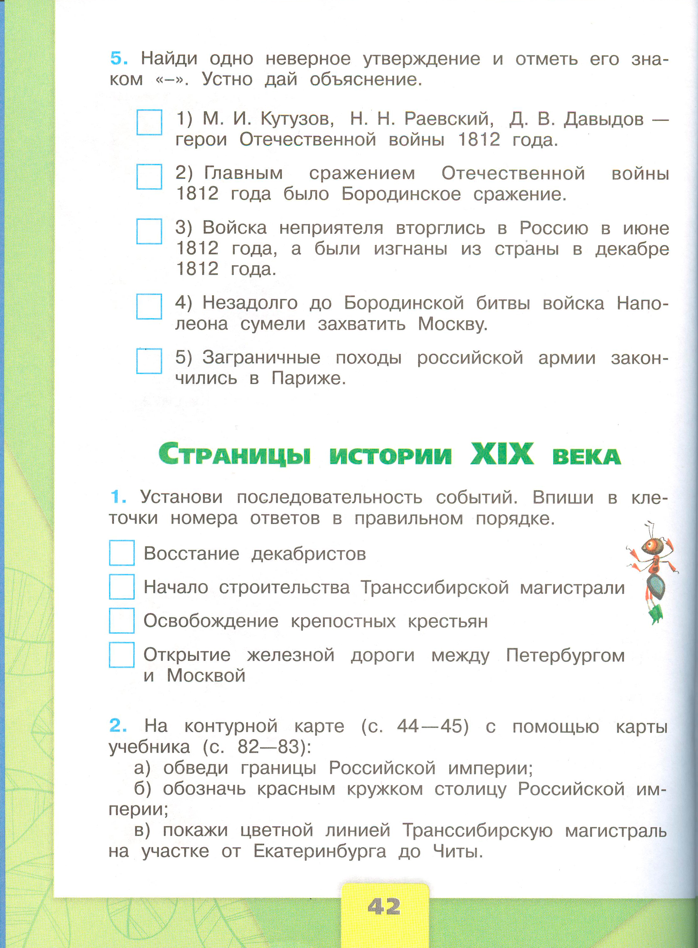 Рабочая тетрадь 2 часть. 4 класс - Окружающий мир. Плешаков. Страница 42. окружающий мир 4 класс рабочая тетрадь 2 часть Плешаков страница 42, титул